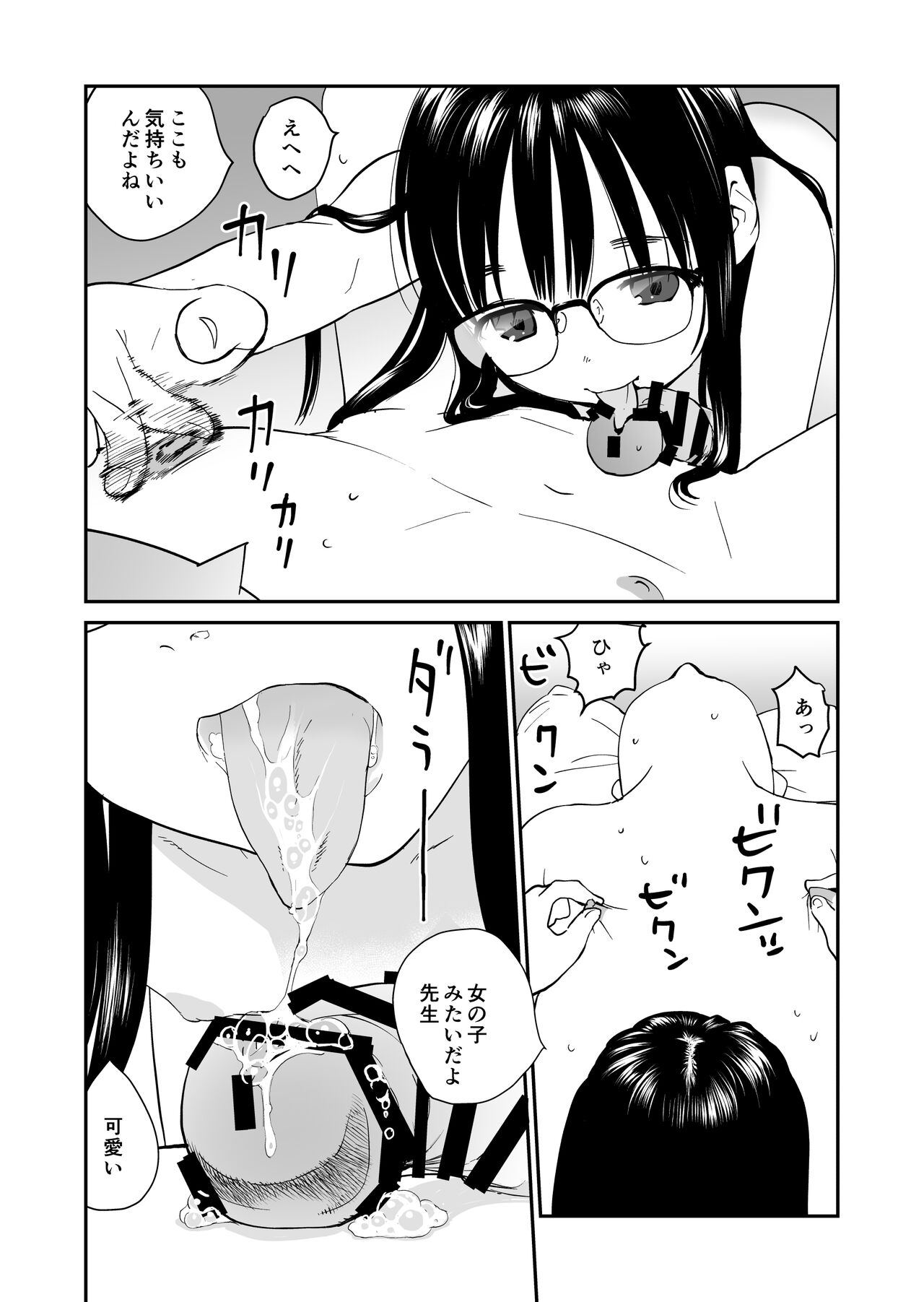 Seiseki Toppu no ko to Rabuho Kita page 10 full