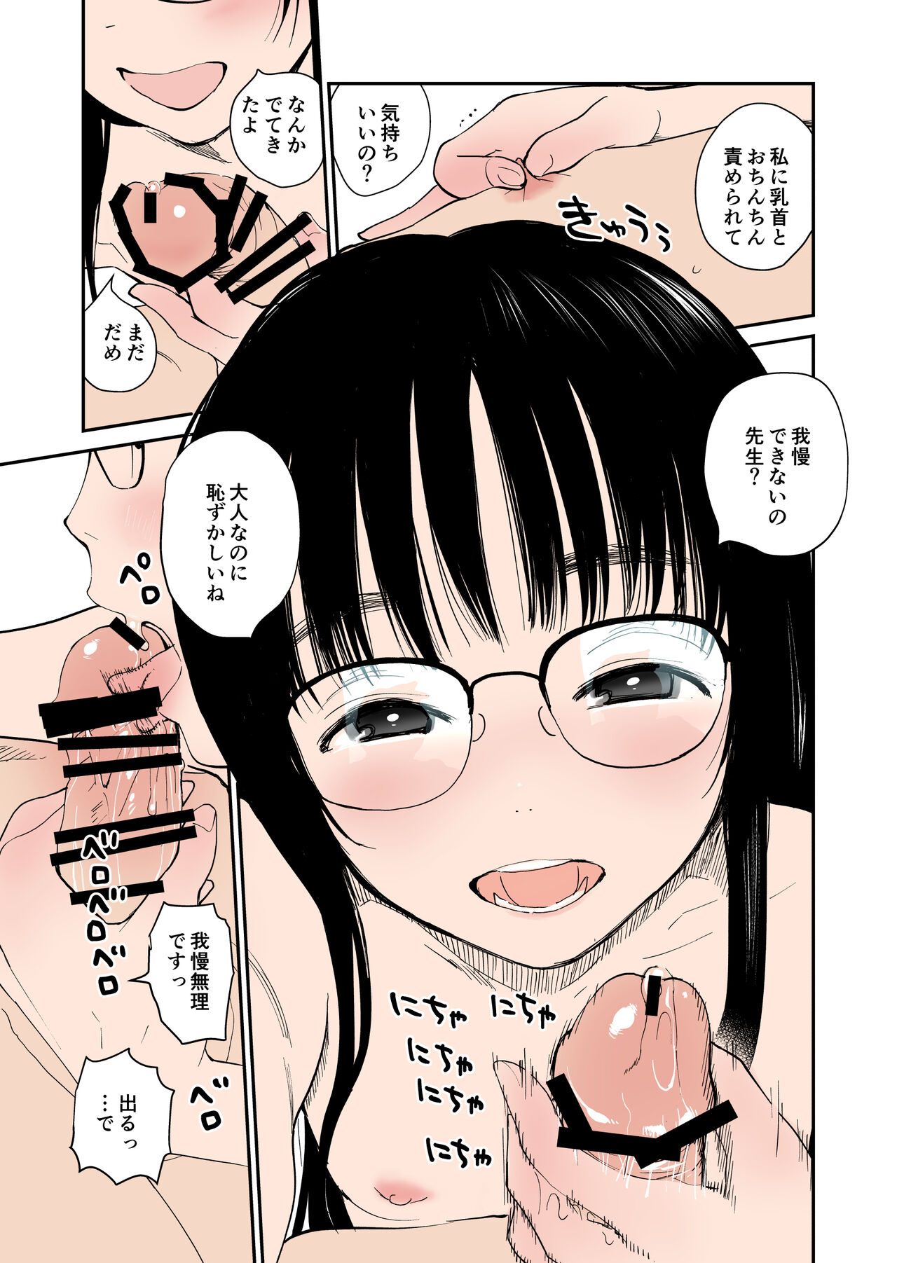 Seiseki Toppu no ko to Rabuho Kita page 11 full