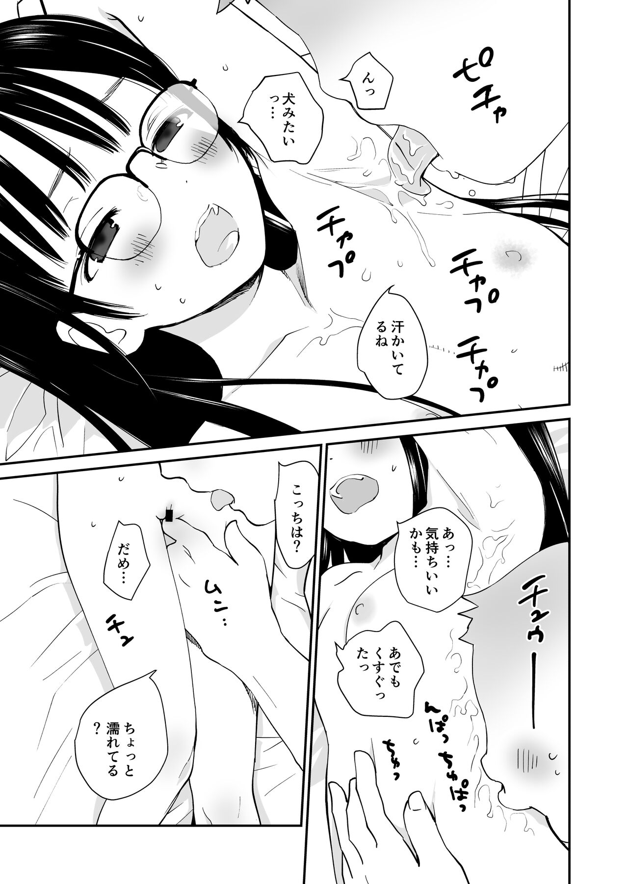 Seiseki Toppu no ko to Rabuho Kita page 7 full