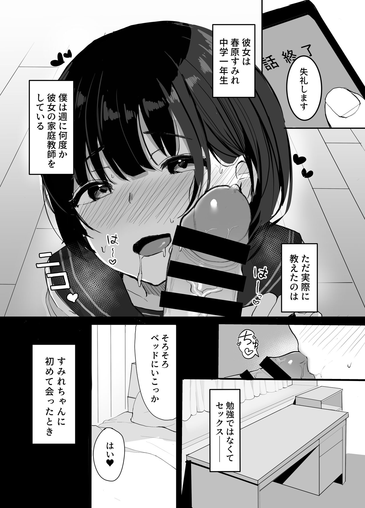 Daisuki na Oshiego to Amatoro Sekkusu page 3 full