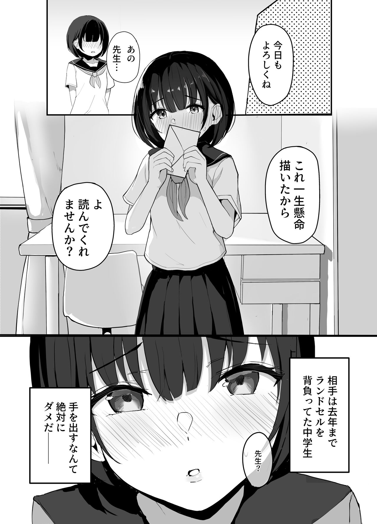 Daisuki na Oshiego to Amatoro Sekkusu page 5 full