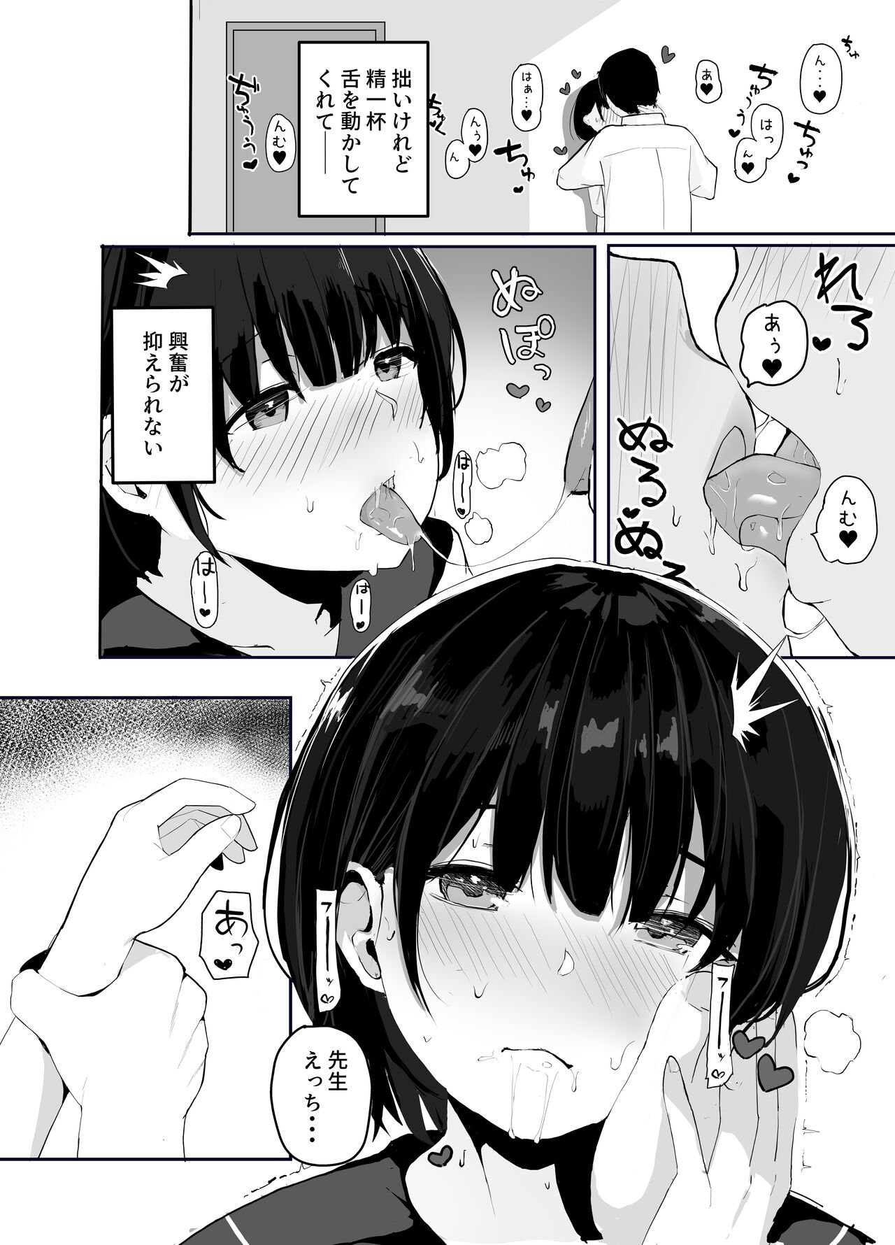 Daisuki na Oshiego to Amatoro Sekkusu page 7 full