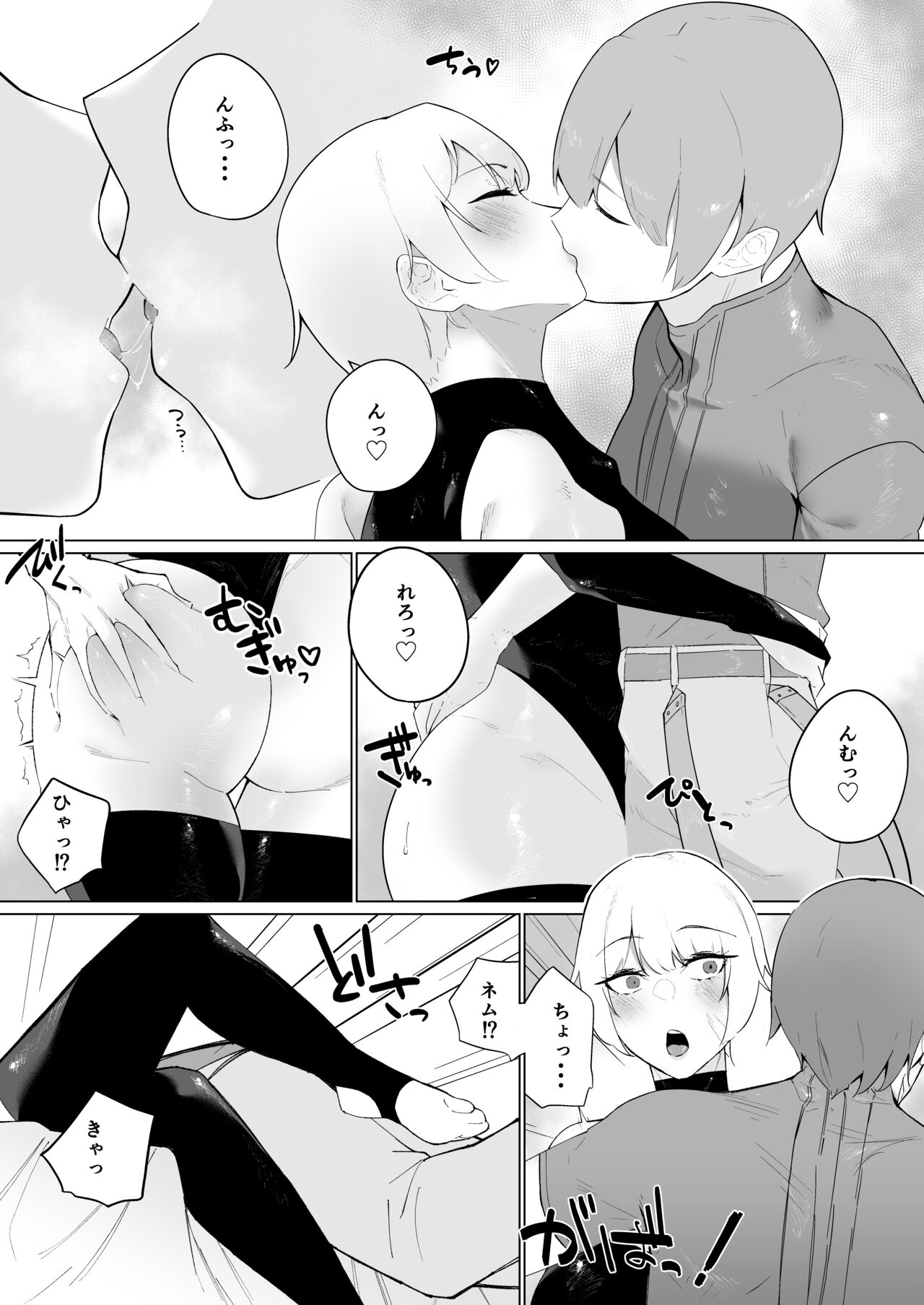 強気女冒険者の乙女事情 page 10 full