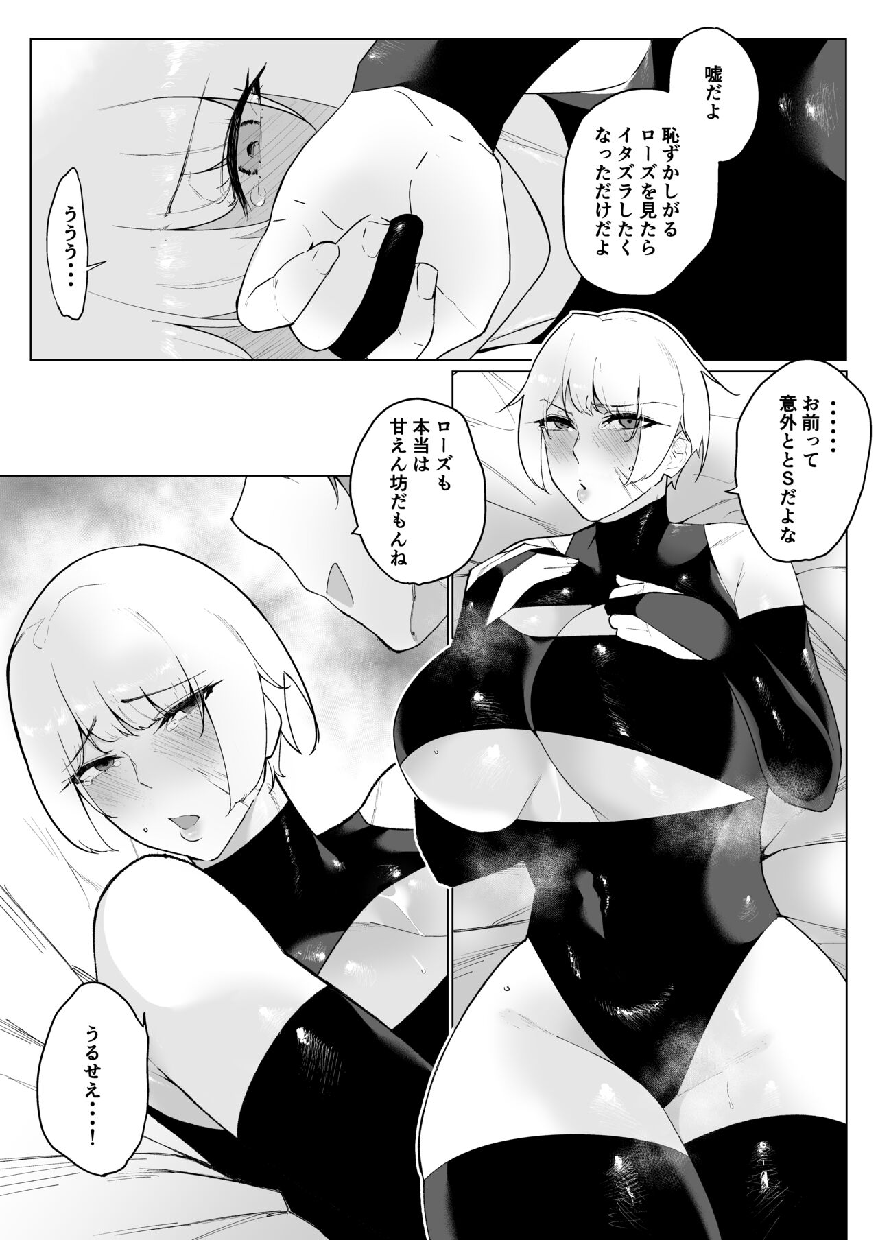 強気女冒険者の乙女事情 page 12 full