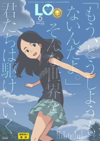 COMIC LO 2022-06 [Digital] cover