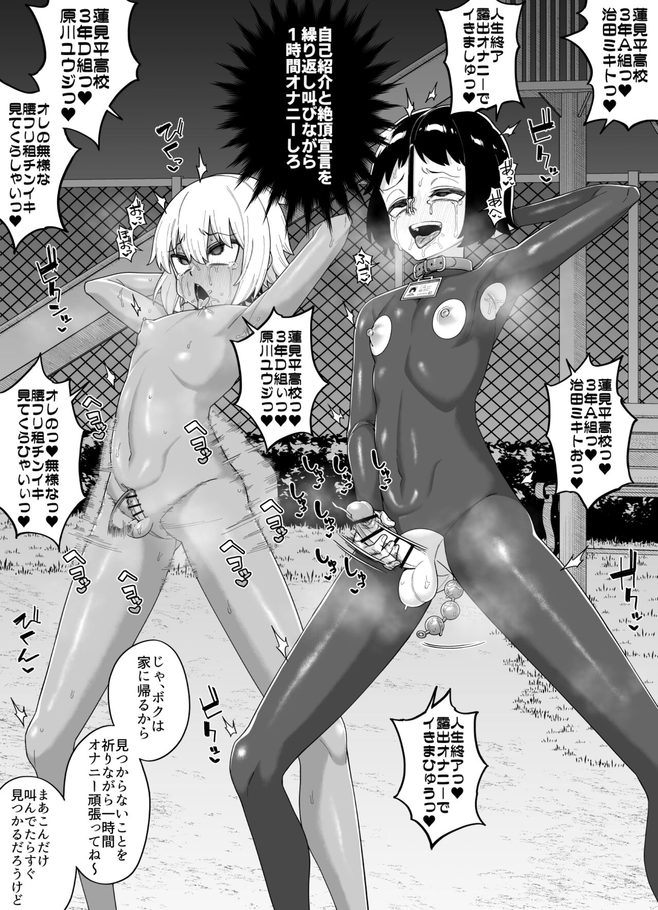 Hidoimeniau Otokonokotachi vol.3 page 11 full