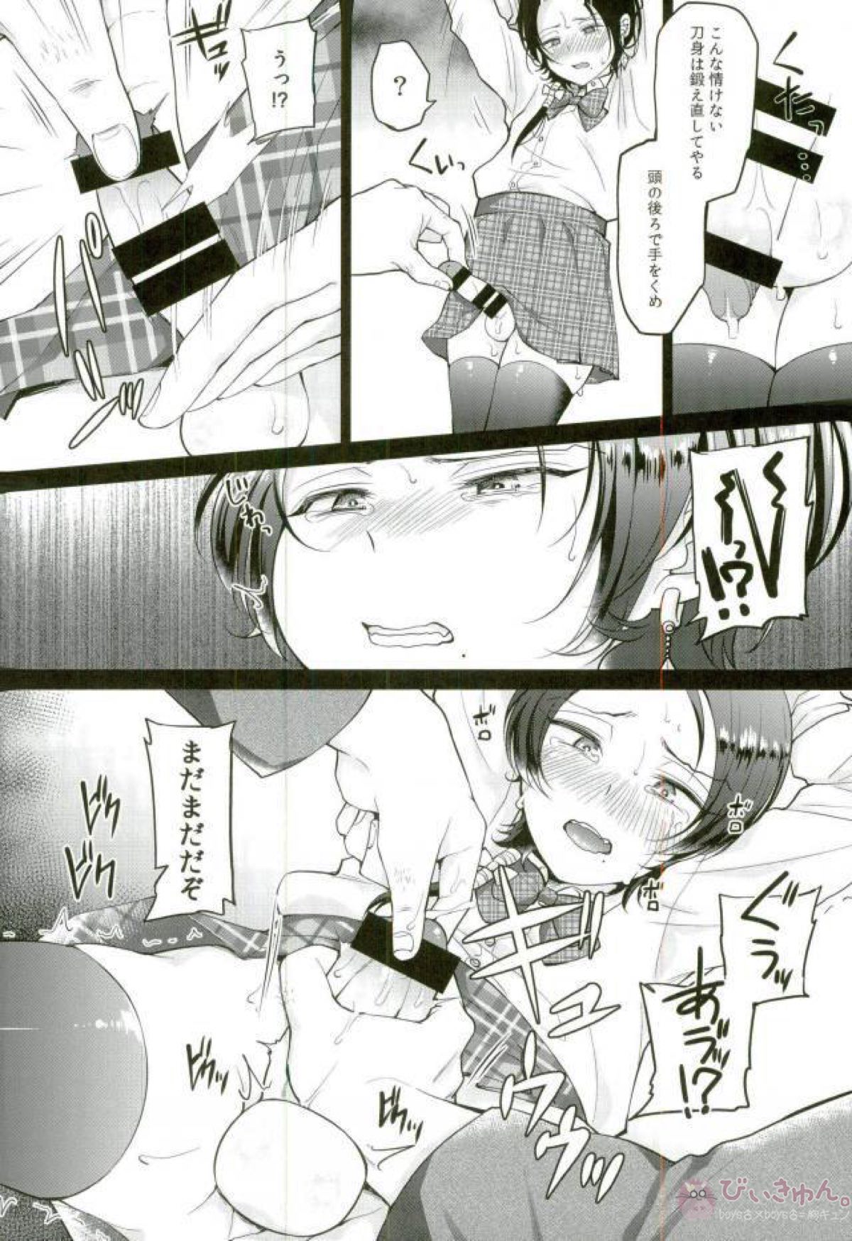 Netsu Shidou page 11 full