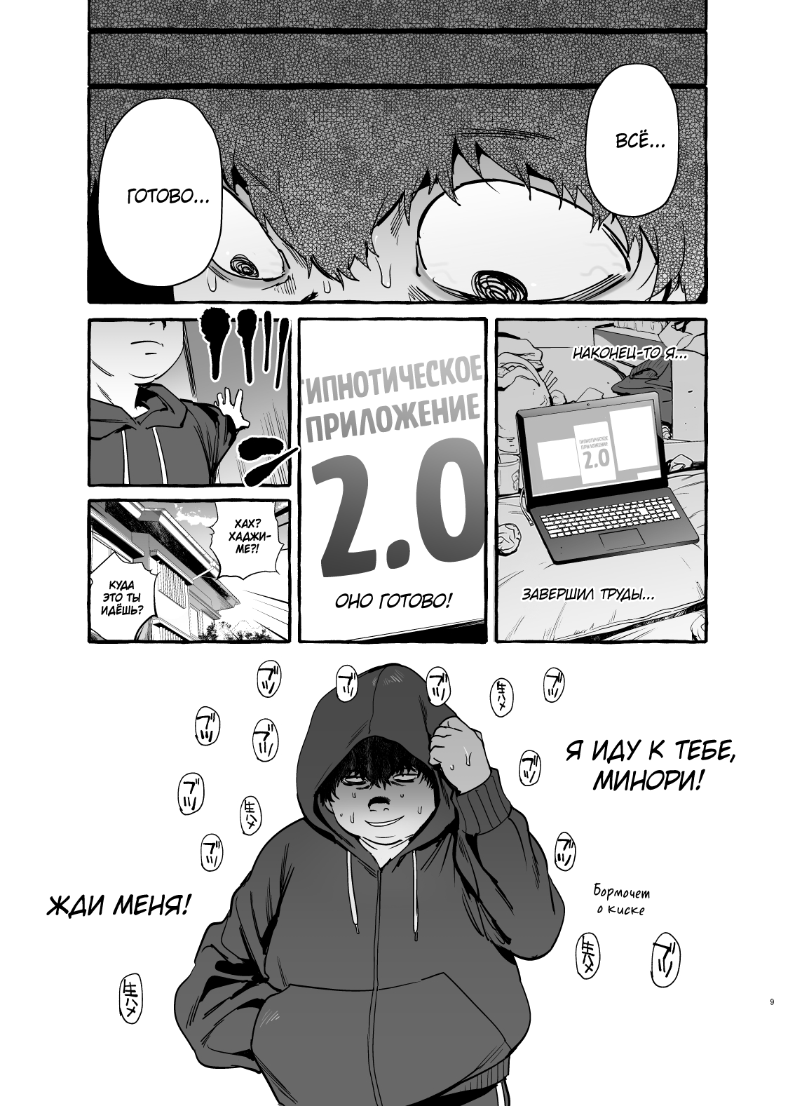 Saimin NTR Oyako | Hypnosis Netorare 2.0: Mother and Daughter page 10 full
