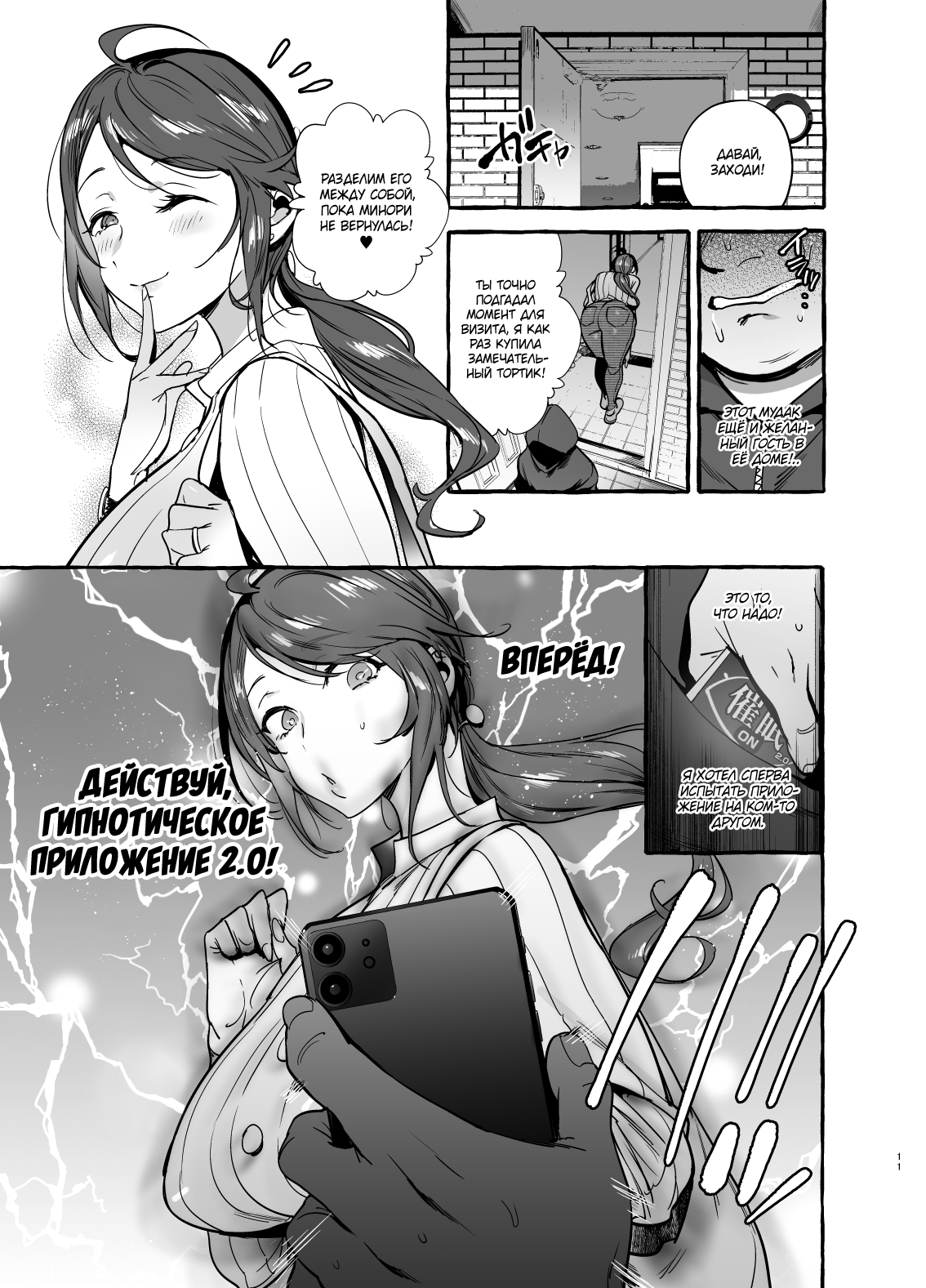 Saimin NTR Oyako | Hypnosis Netorare 2.0: Mother and Daughter page 12 full