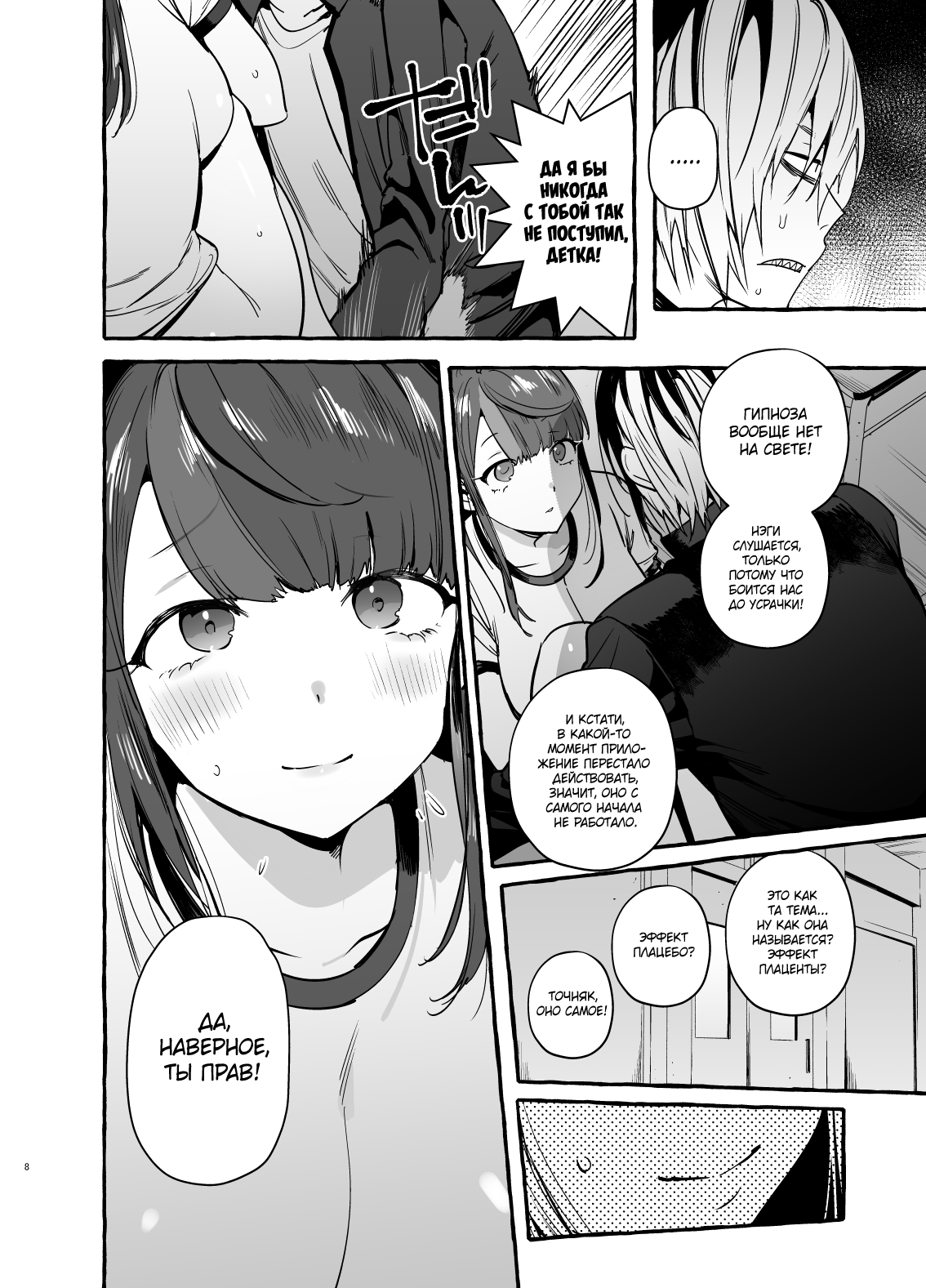 Saimin NTR Oyako | Hypnosis Netorare 2.0: Mother and Daughter page 9 full