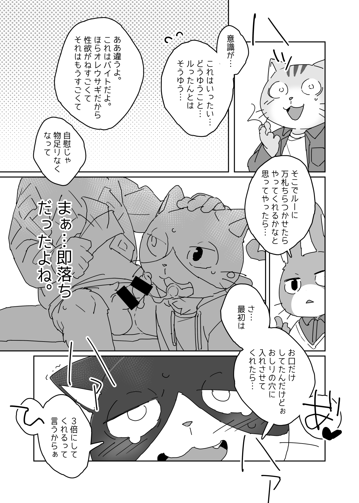 【けもケット７新刊】働くカタチは自由形【成人向】 page 11 full