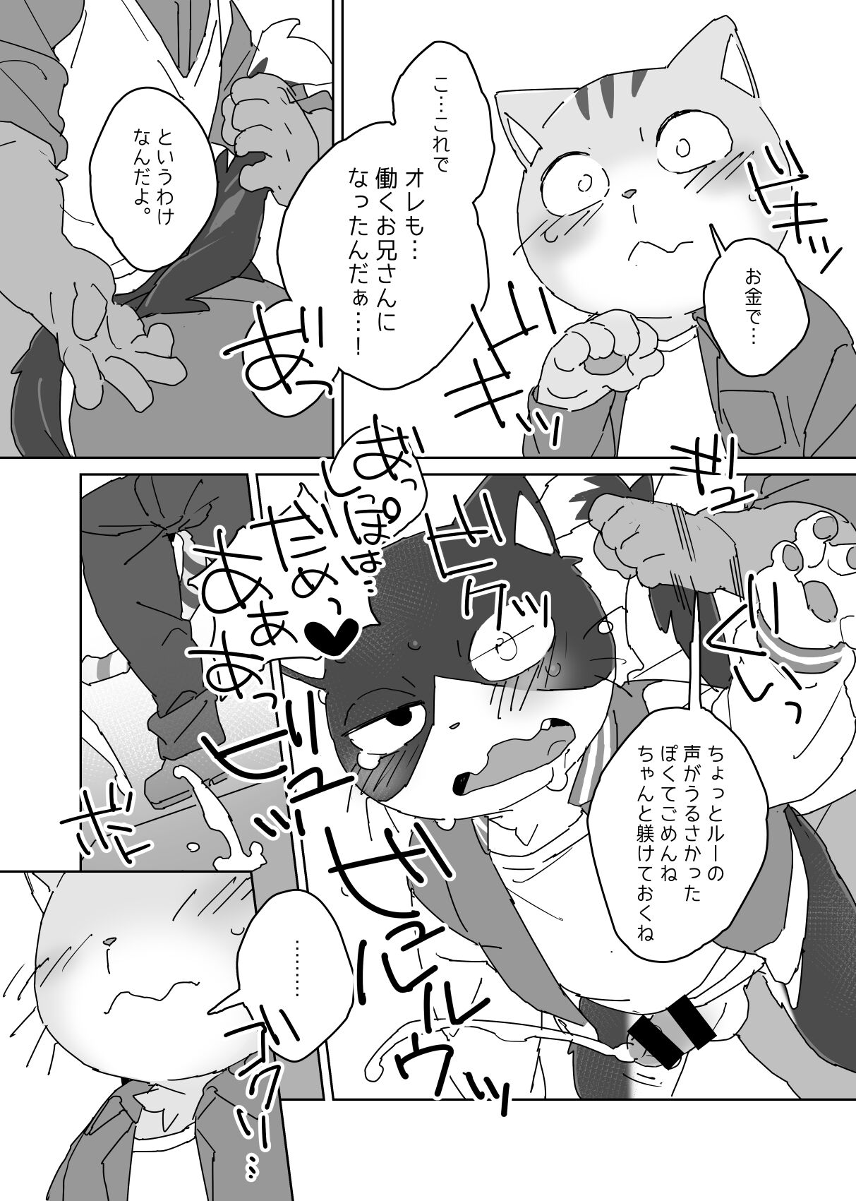 【けもケット７新刊】働くカタチは自由形【成人向】 page 12 full