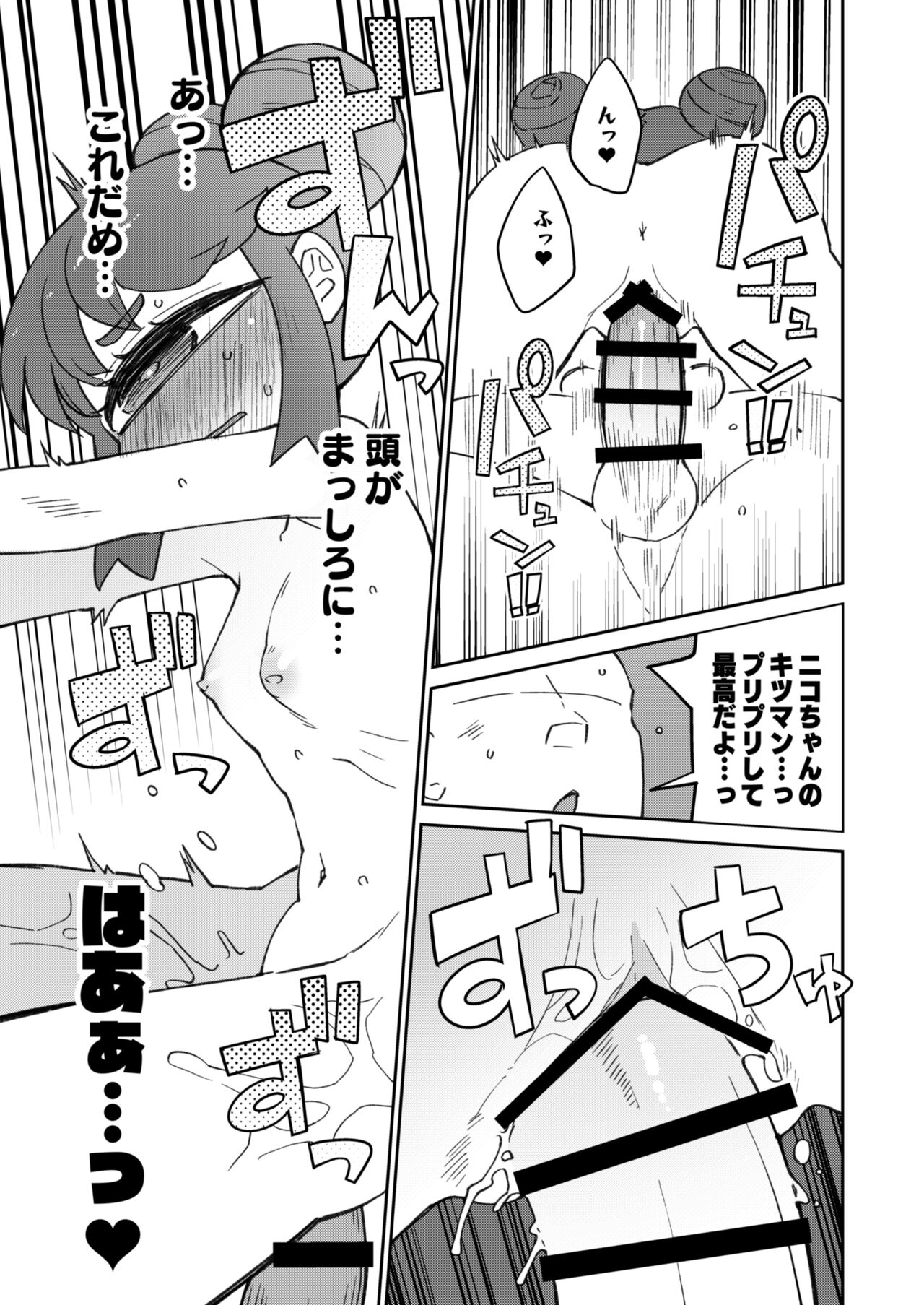 Kouhai no Tangan-chan #8 page 11 full