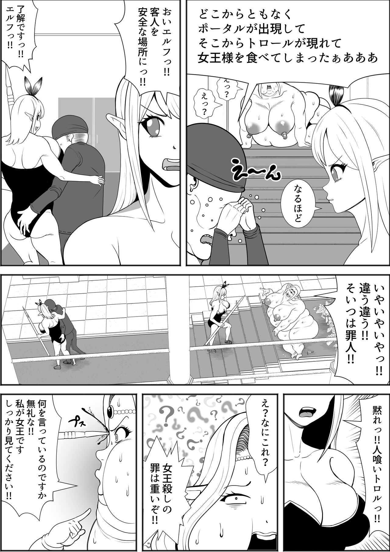 Elf Queen Turned Obese page 11 full