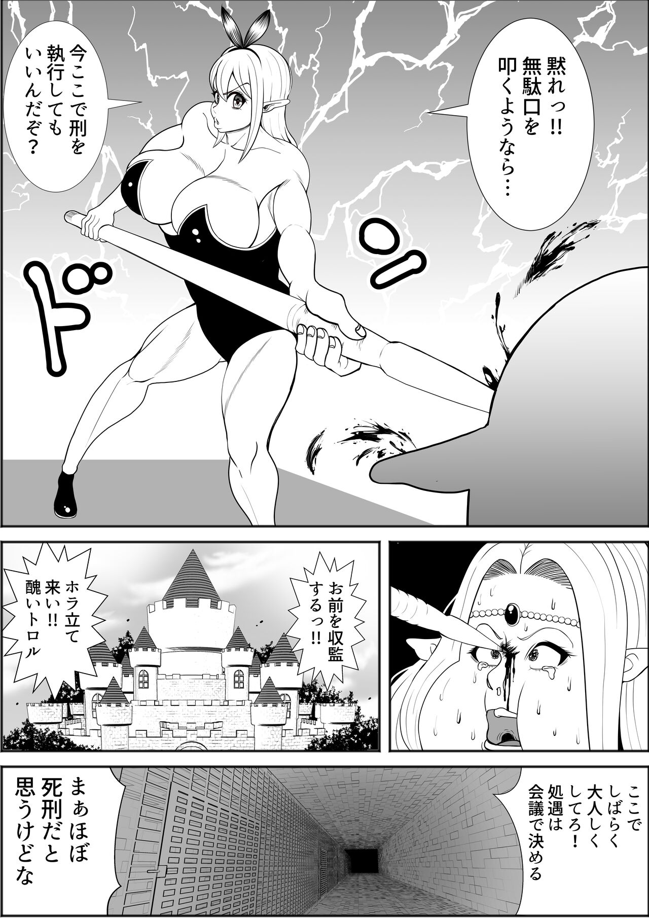 Elf Queen Turned Obese page 12 full