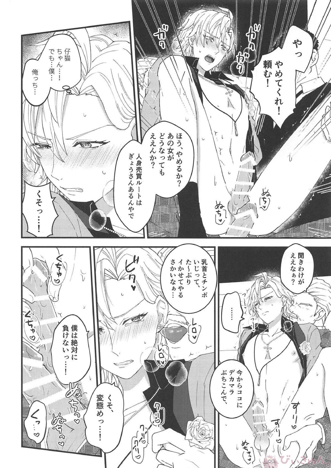 Omae ga Koneko ni narunda yo! page 11 full