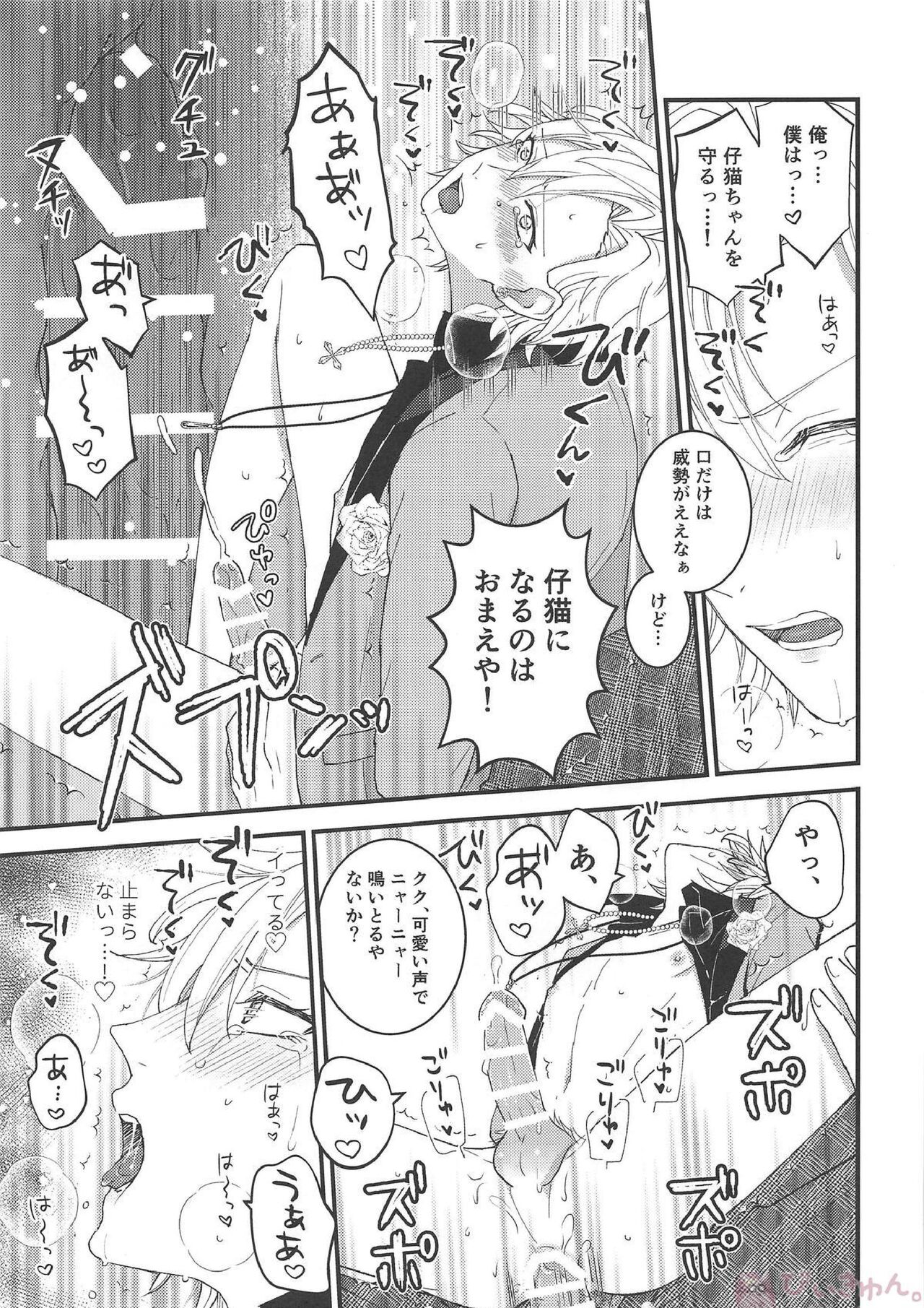 Omae ga Koneko ni narunda yo! page 12 full