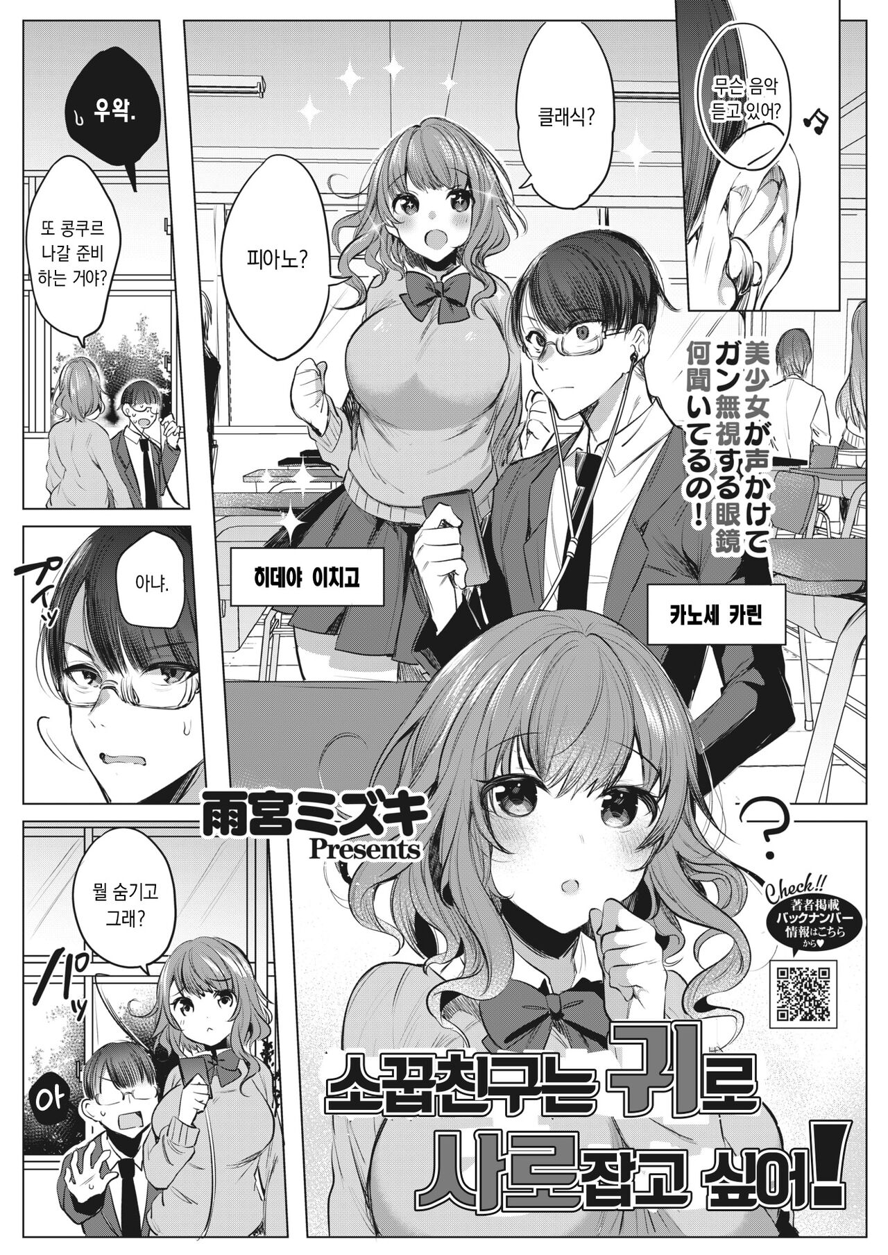 Osananajimi wa Omimi de Otoshitai! | 소꿉친구는 귀로 사로잡고 싶어! page 1 full