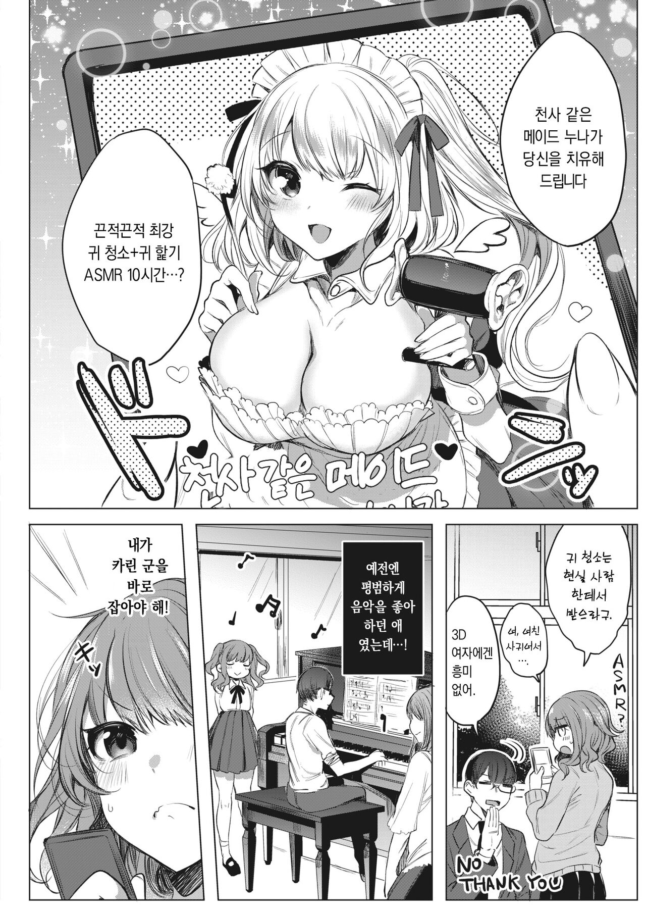 Osananajimi wa Omimi de Otoshitai! | 소꿉친구는 귀로 사로잡고 싶어! page 2 full