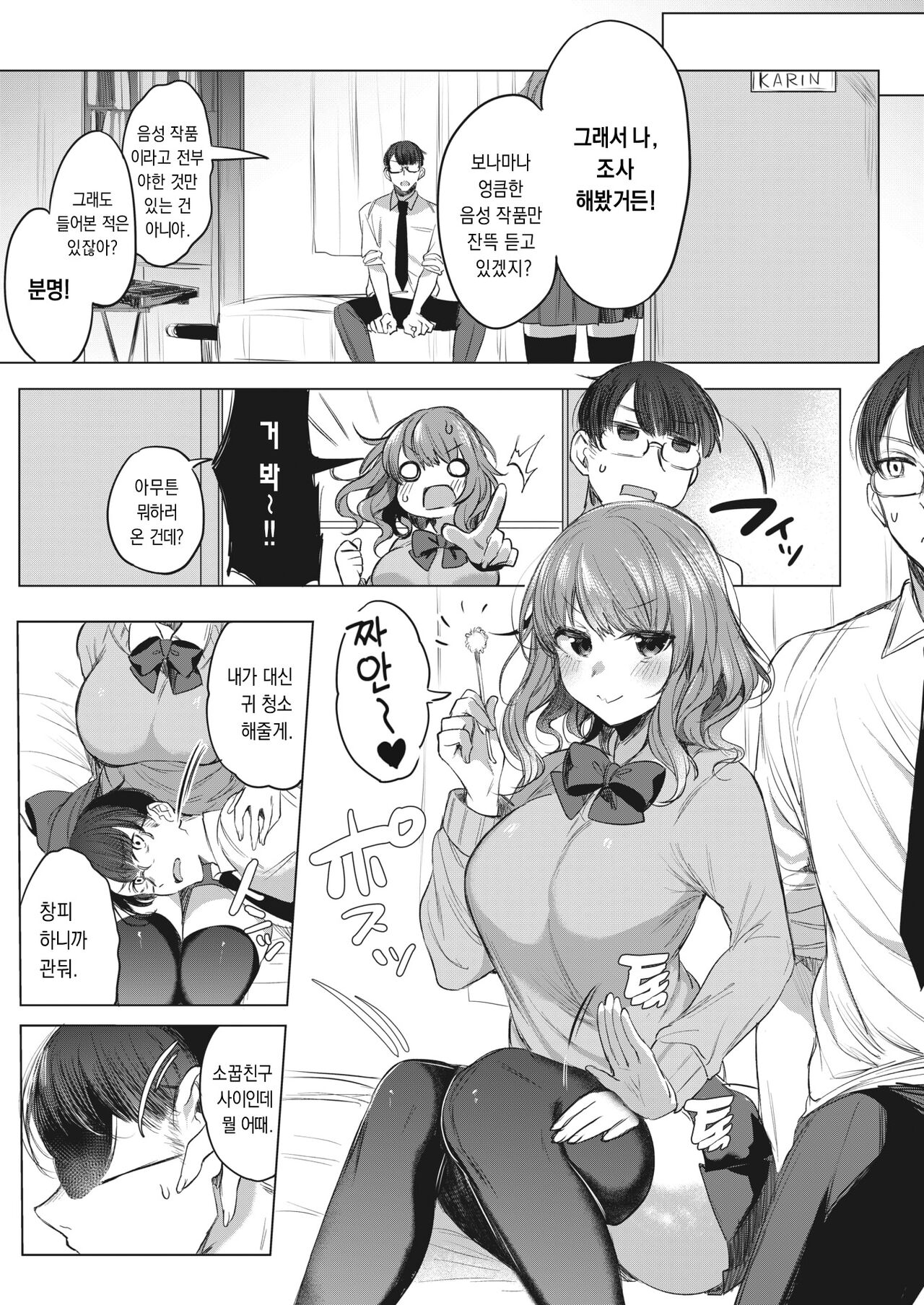 Osananajimi wa Omimi de Otoshitai! | 소꿉친구는 귀로 사로잡고 싶어! page 3 full