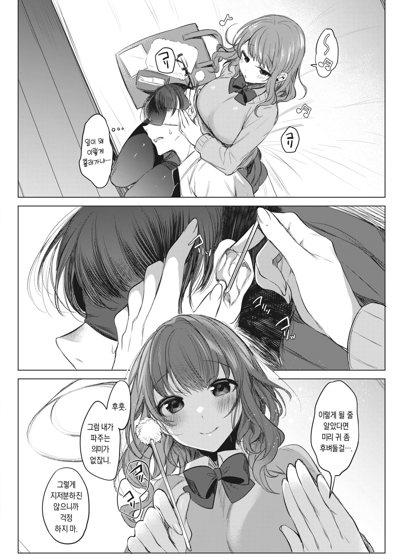 Osananajimi wa Omimi de Otoshitai! | 소꿉친구는 귀로 사로잡고 싶어! page 4 full