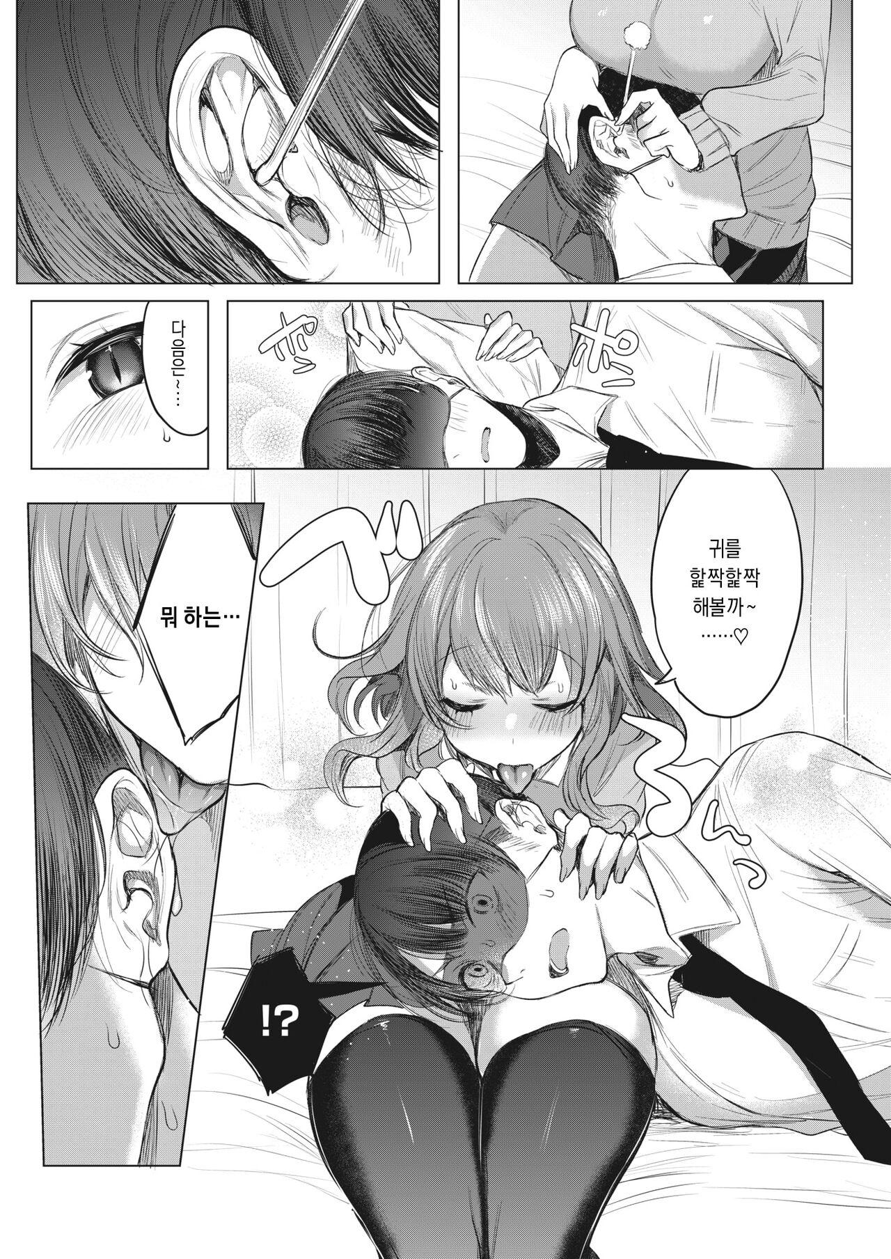 Osananajimi wa Omimi de Otoshitai! | 소꿉친구는 귀로 사로잡고 싶어! page 5 full