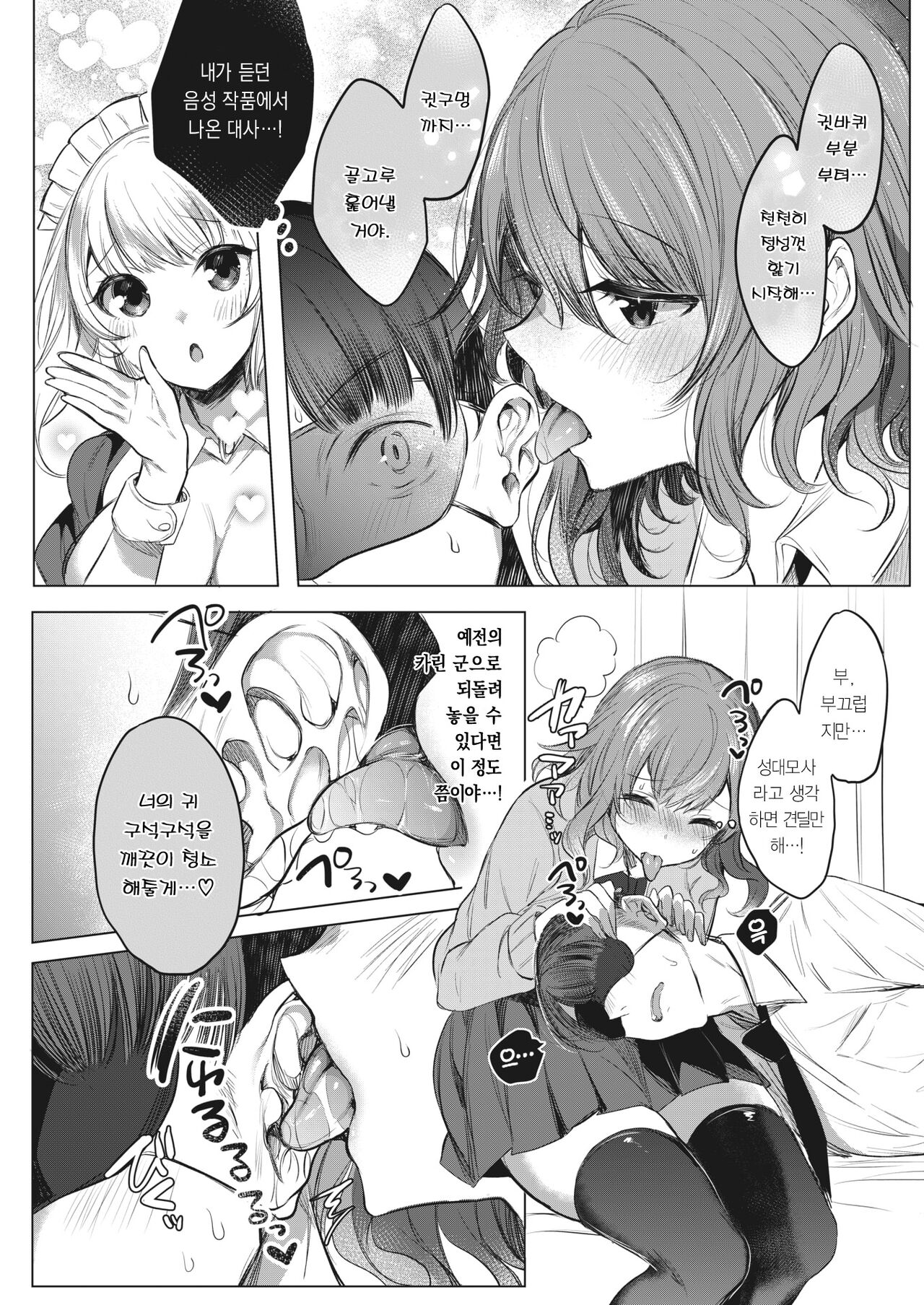 Osananajimi wa Omimi de Otoshitai! | 소꿉친구는 귀로 사로잡고 싶어! page 6 full