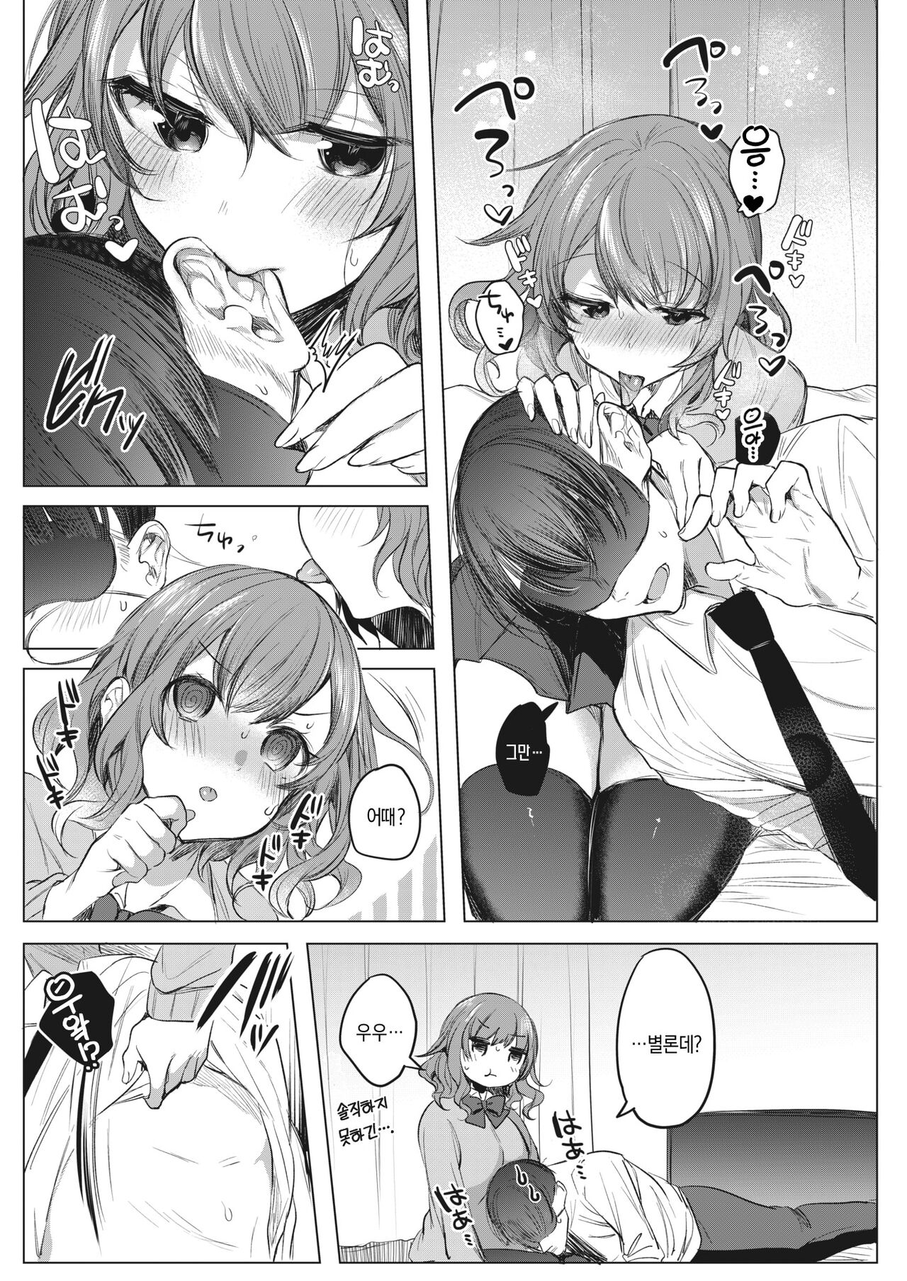 Osananajimi wa Omimi de Otoshitai! | 소꿉친구는 귀로 사로잡고 싶어! page 7 full