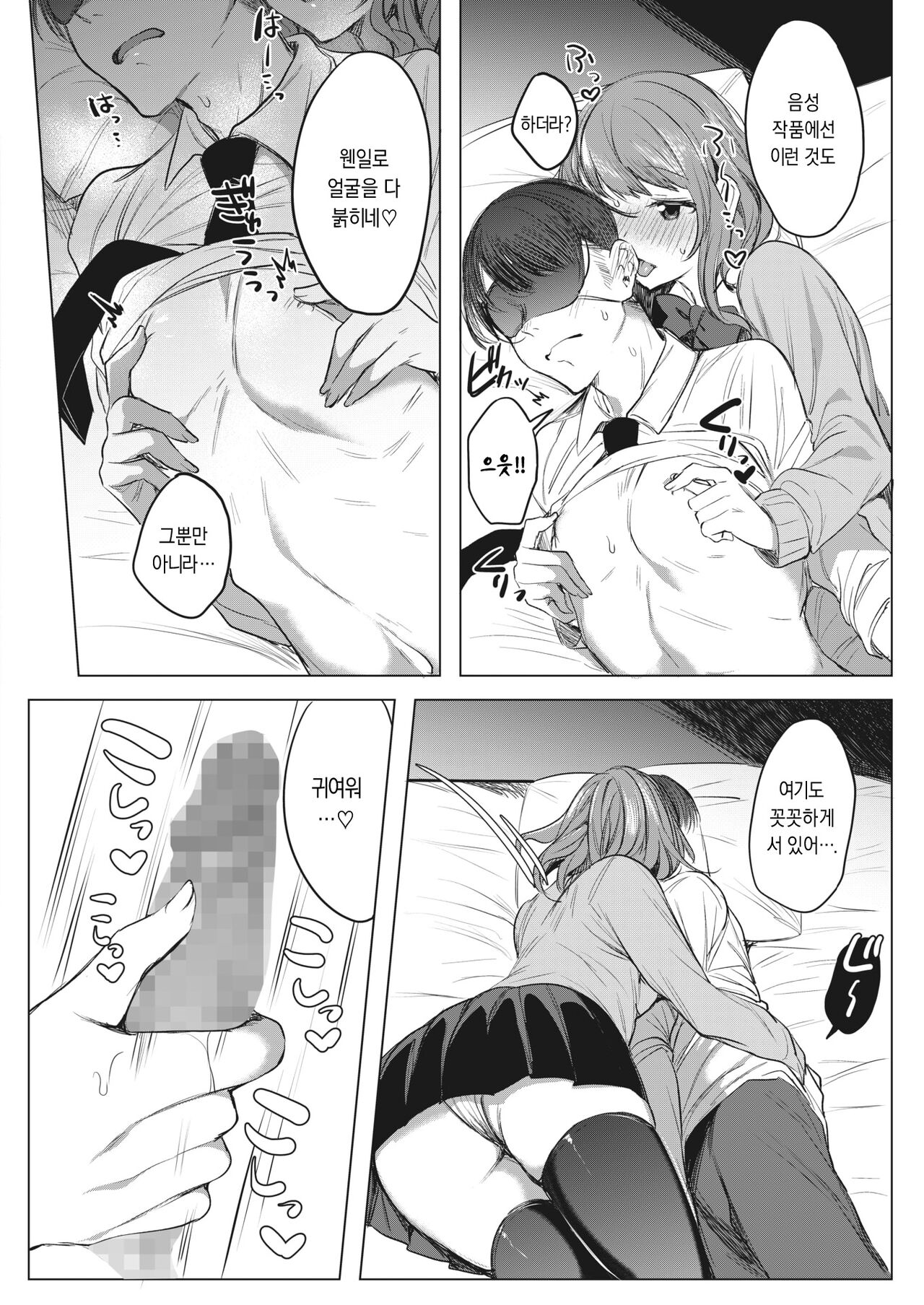 Osananajimi wa Omimi de Otoshitai! | 소꿉친구는 귀로 사로잡고 싶어! page 8 full