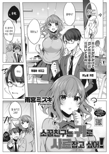 [Amamiya Mizuki] Osananajimi wa Omimi de Otoshitai! | 소꿉친구는 귀로 사로잡고 싶어! (COMIC HOTMILK 2022-08) [Korean] [dj2020] [Digital] cover