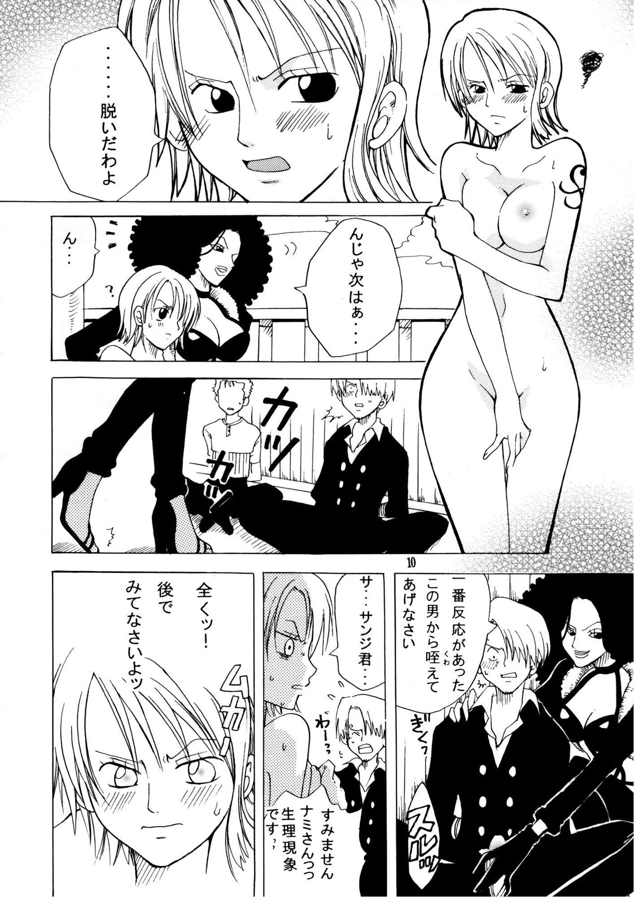 Shiawase PUNCH! page 9 full