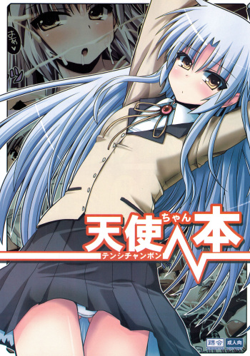 (SC53) [Kurubusi-kai (Shinshin)] Tenshi-chan Bon (Angel Beats!) [Russian] [﻿Skilltrik] cover