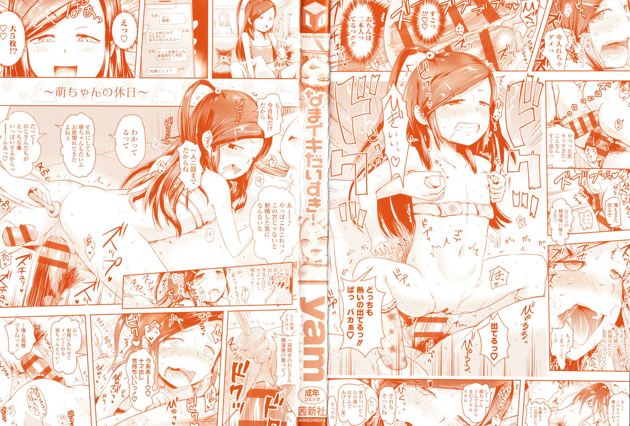 Namaiki Daisuki! CH1-4 page 3 full