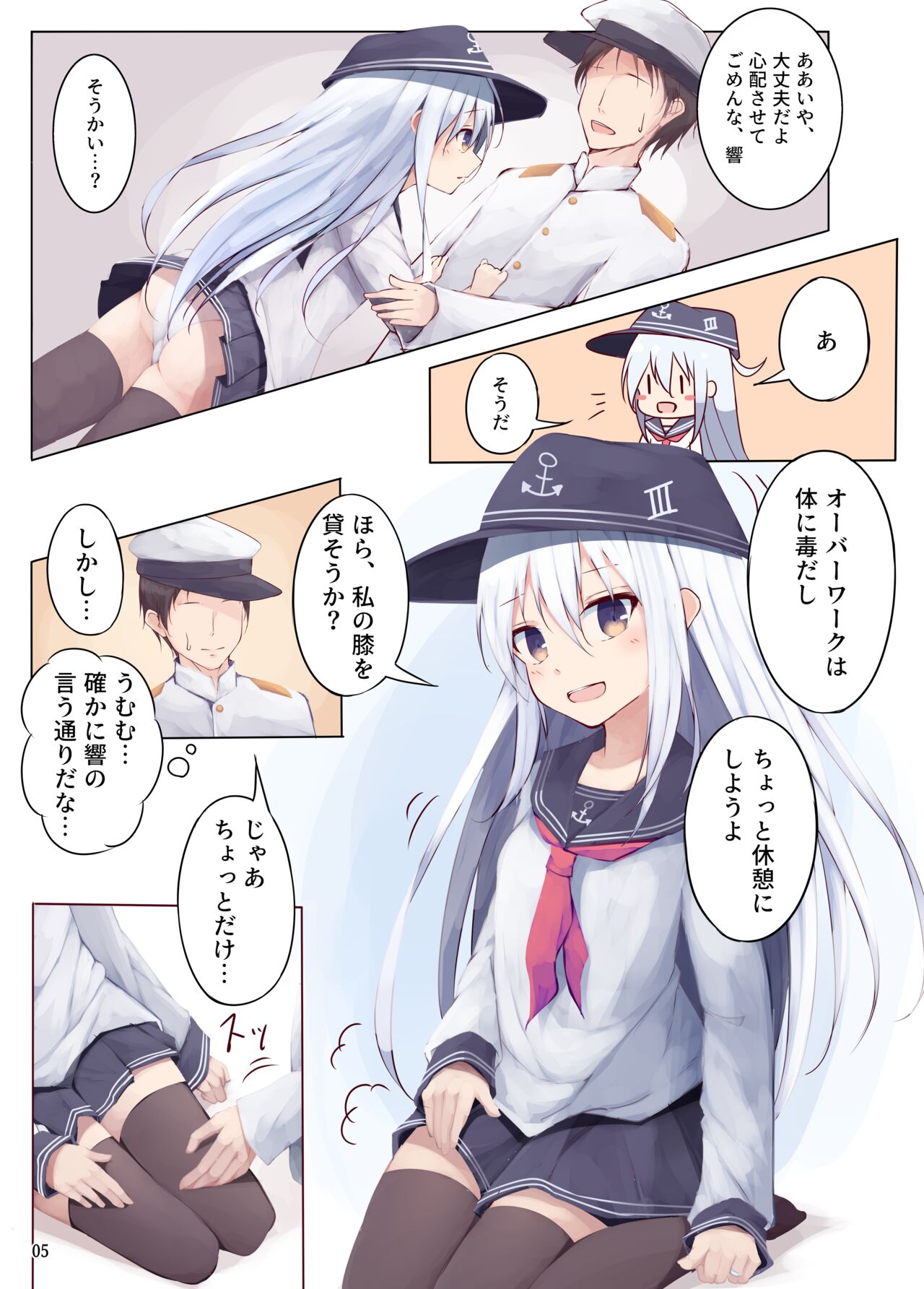 Hibiki-chan ni Iyashite hoshii dake page 4 full