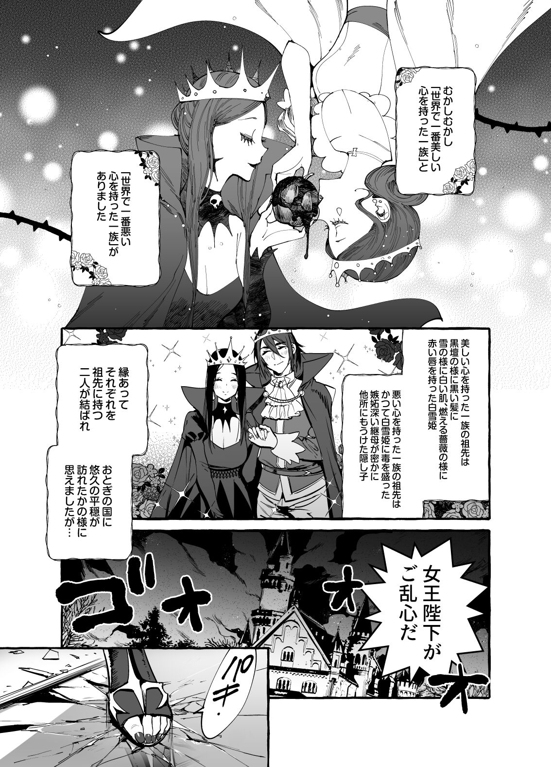 Shirayuki Ou to Shichinin no Yaro-domo page 3 full