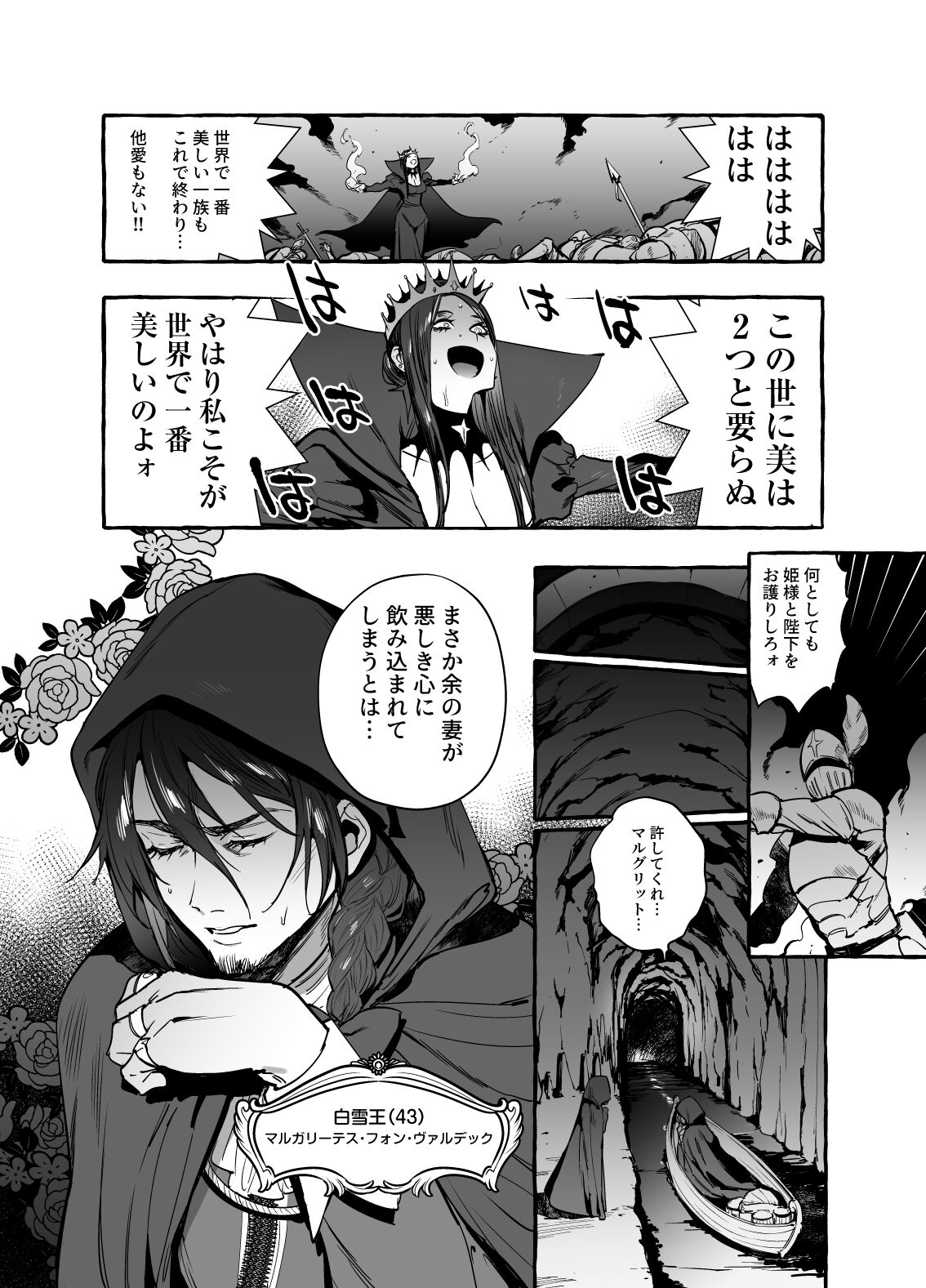 Shirayuki Ou to Shichinin no Yaro-domo page 4 full