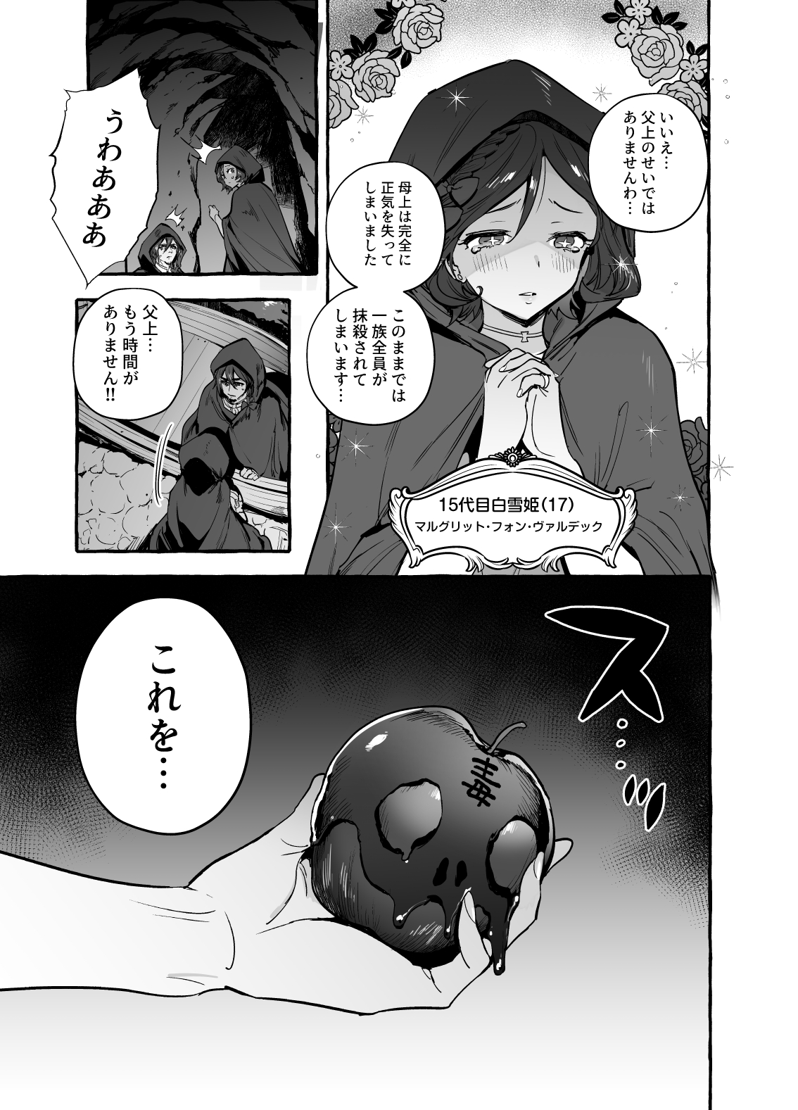 Shirayuki Ou to Shichinin no Yaro-domo page 5 full