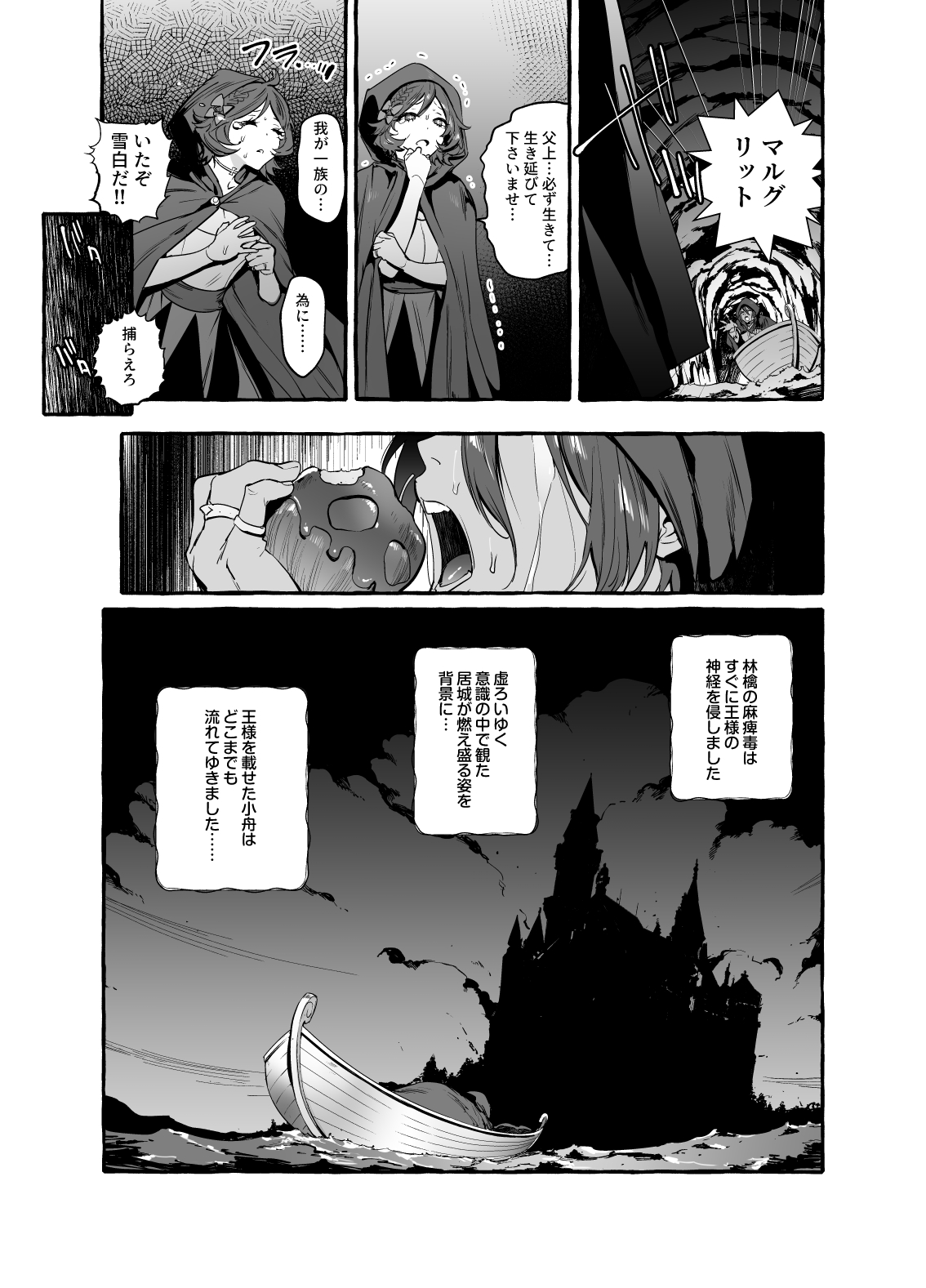 Shirayuki Ou to Shichinin no Yaro-domo page 7 full