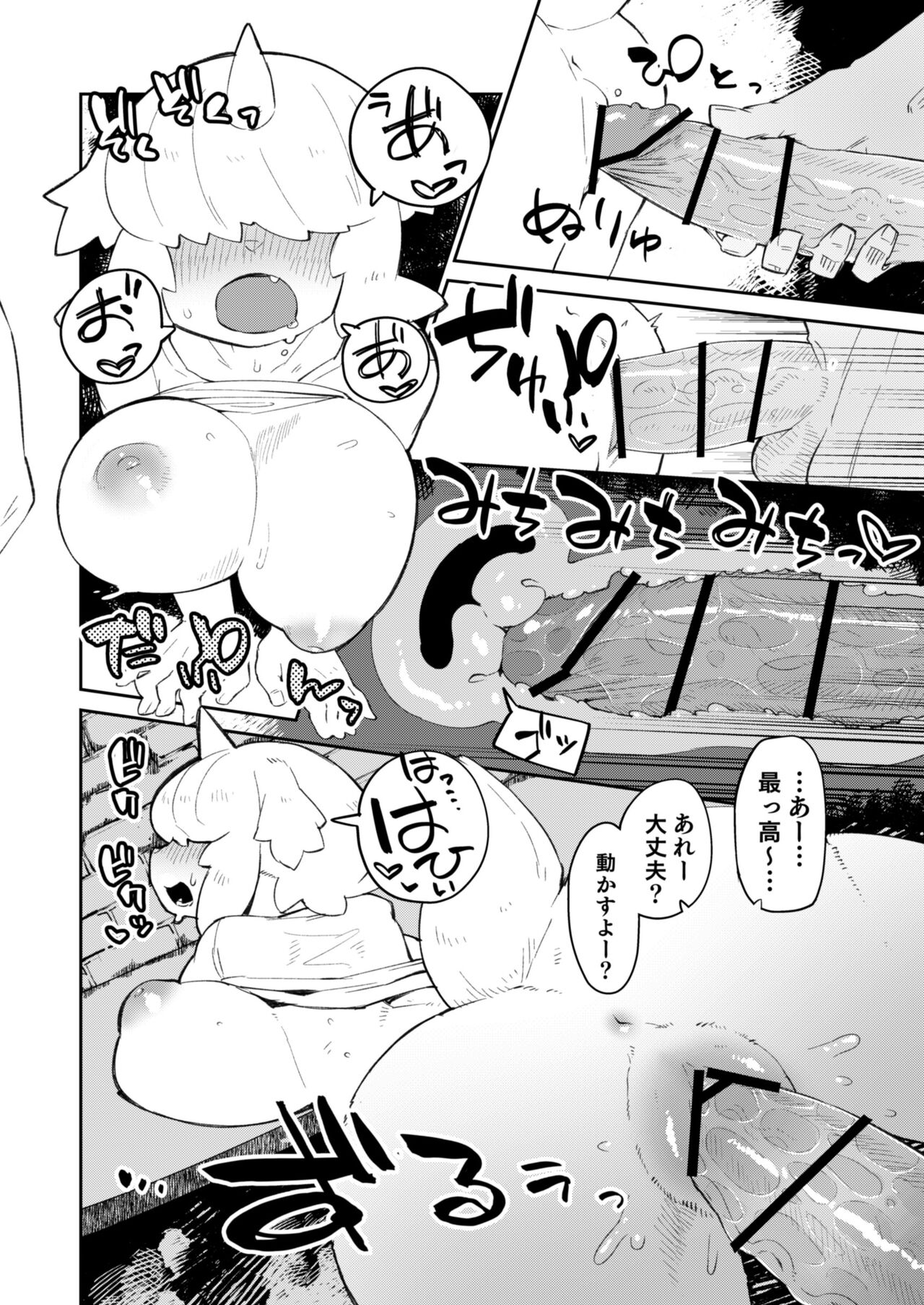 不純異種族交遊レポート１ page 12 full