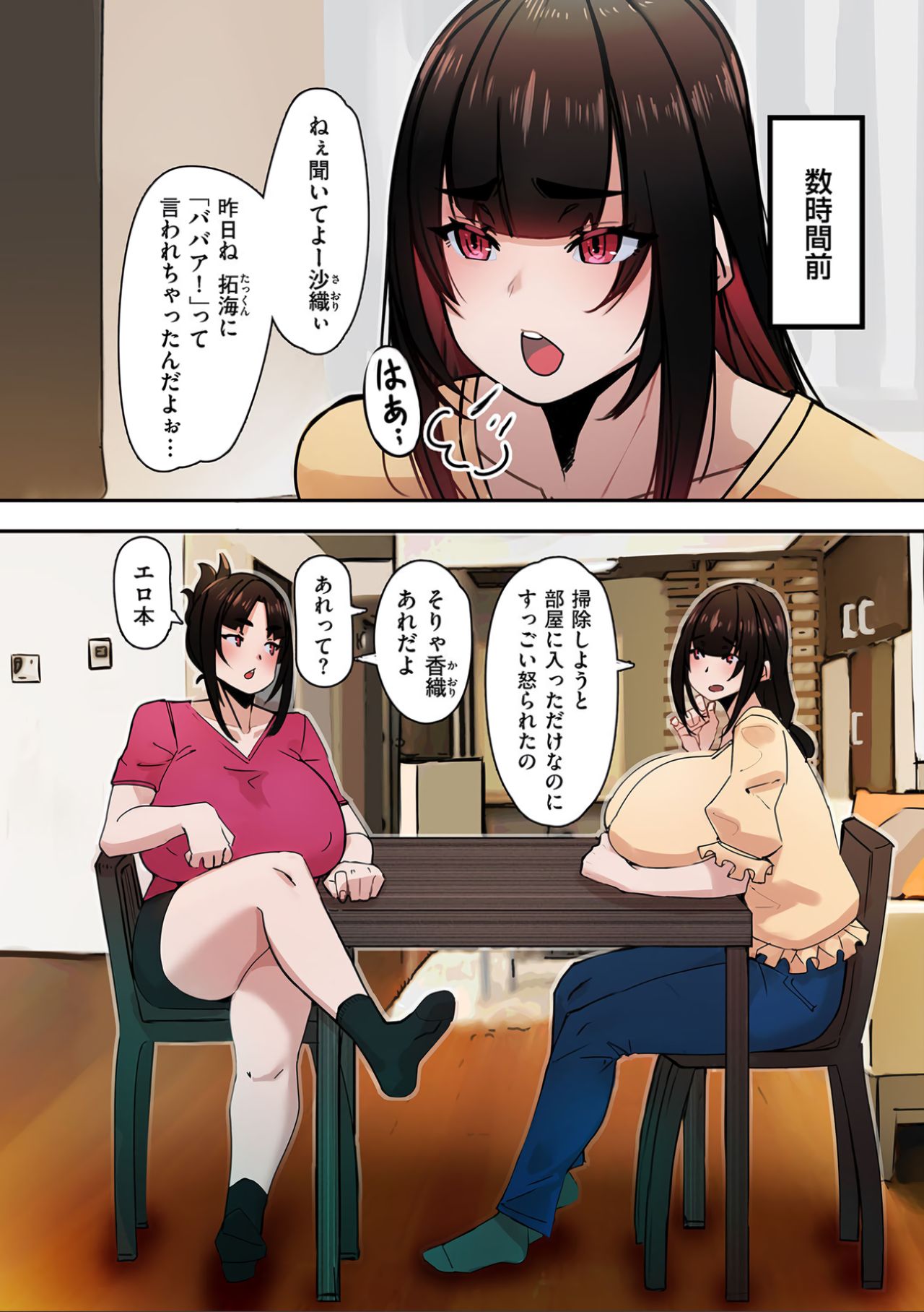 Sukisuki Okaa-san! page 2 full