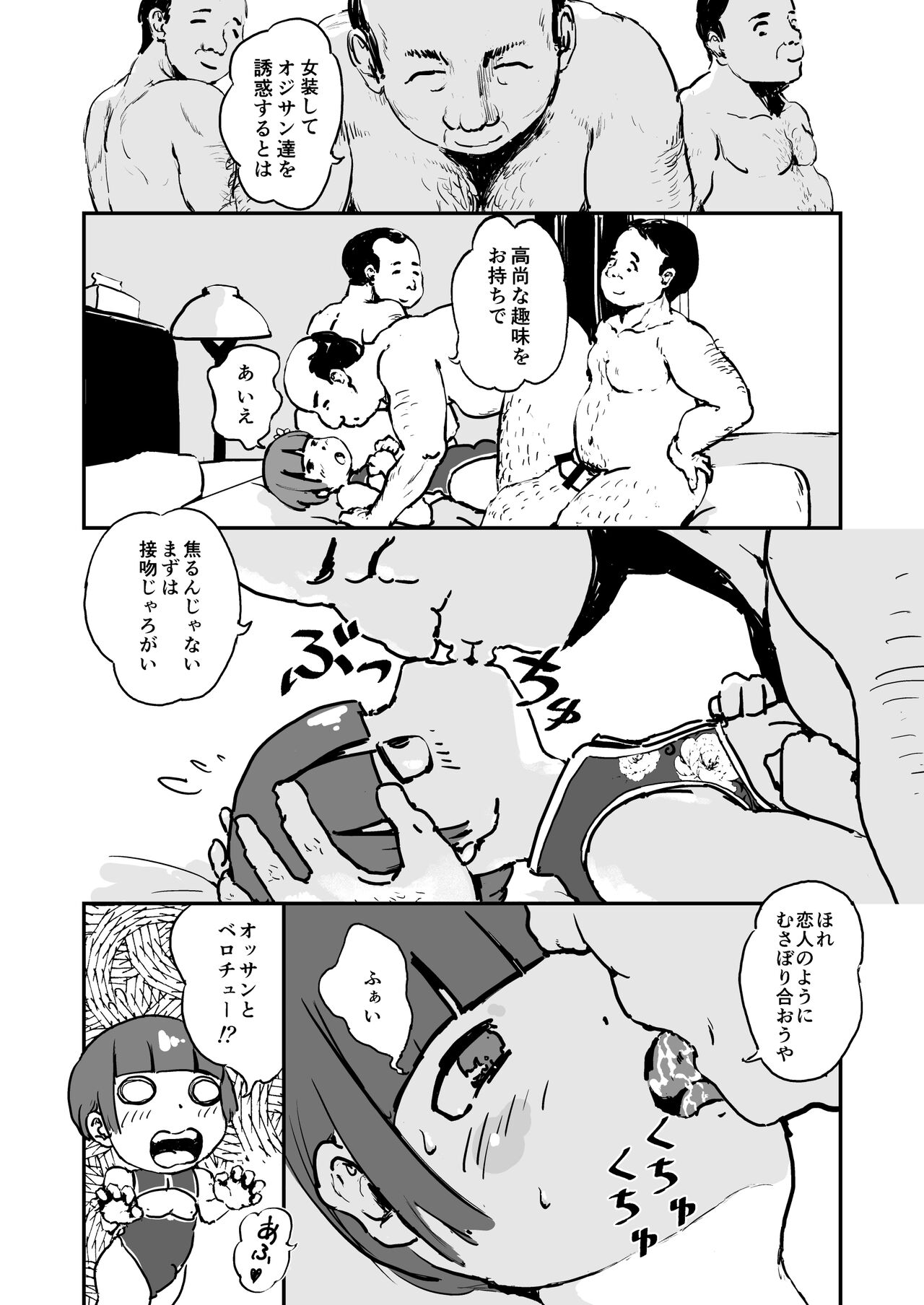 Otokonoko Before After page 12 full