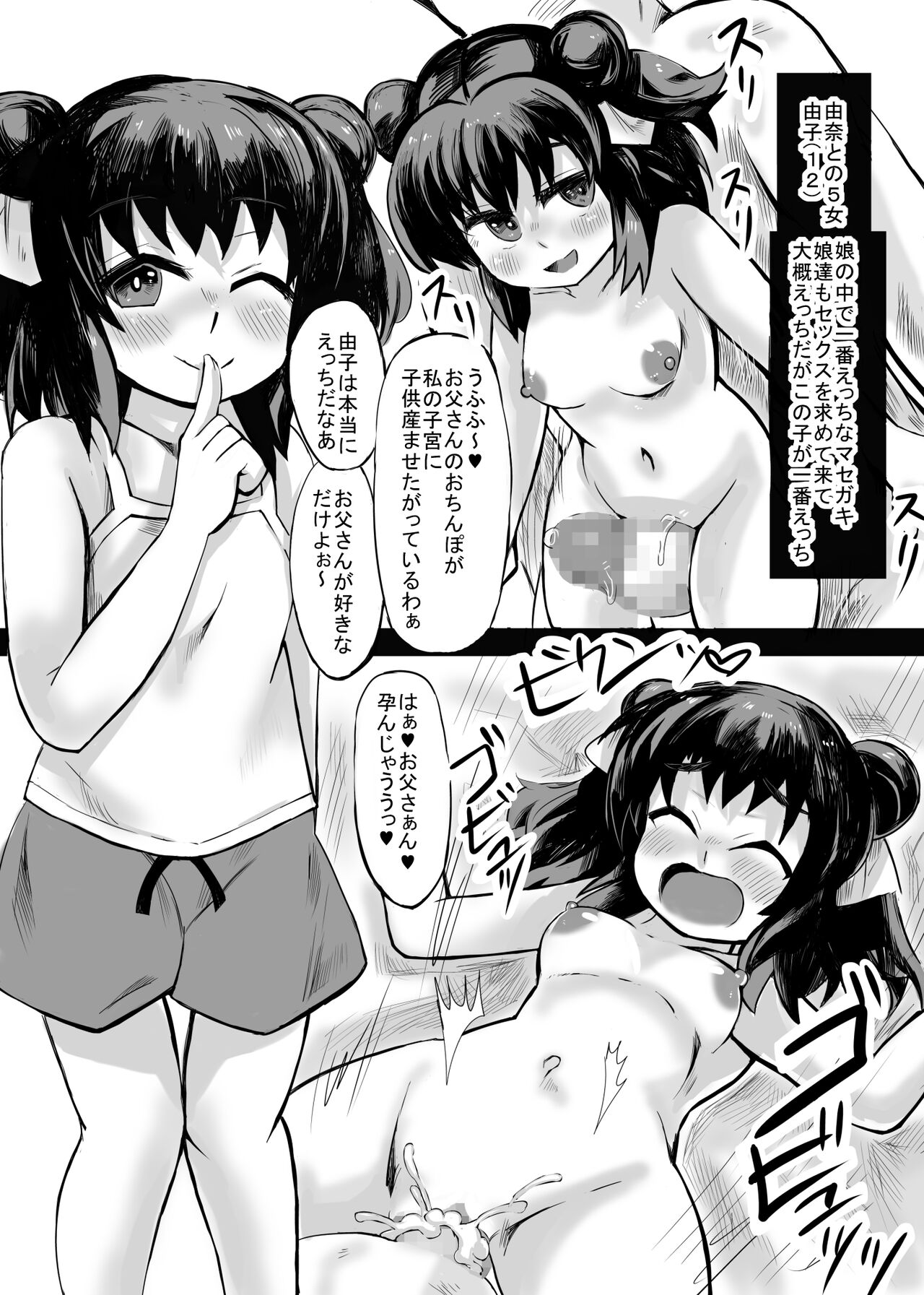 妹との間に生まれた娘や孫達と孕ませ子作り page 12 full