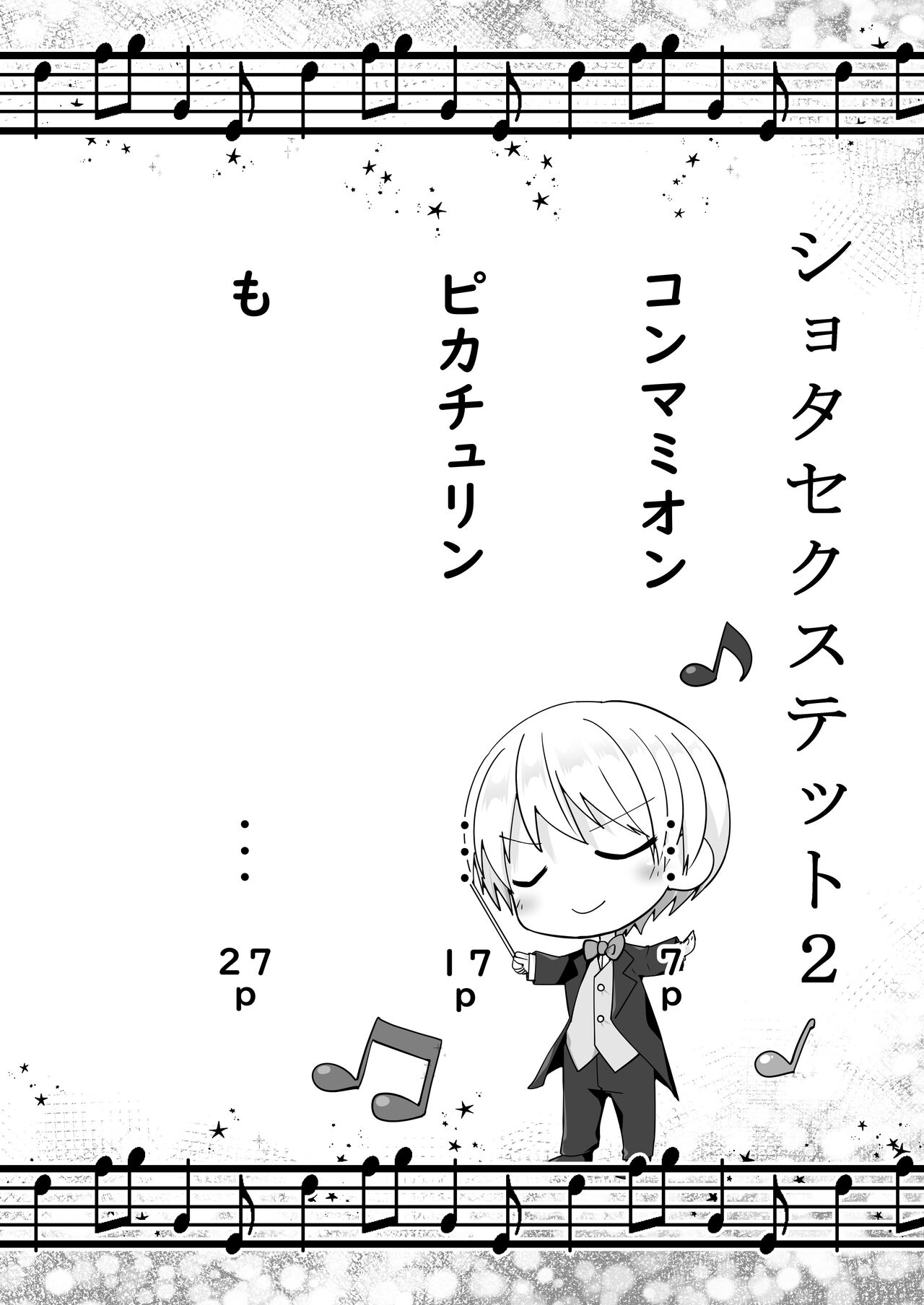 Shota Sextet 2 page 4 full