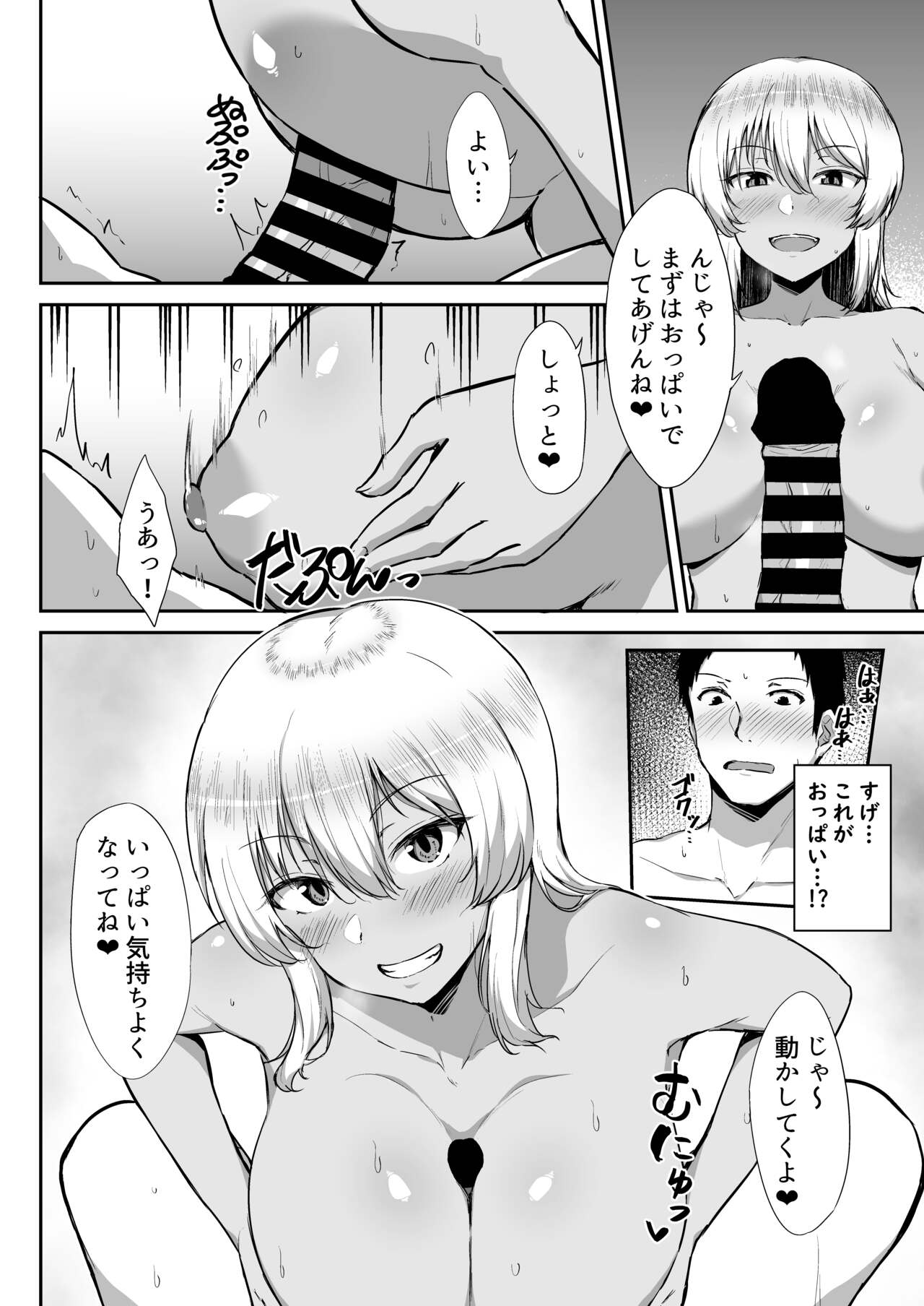 Kuro Gal JK Kayoizuma ni Doutei o Ubawareta Tenmatsu. page 11 full