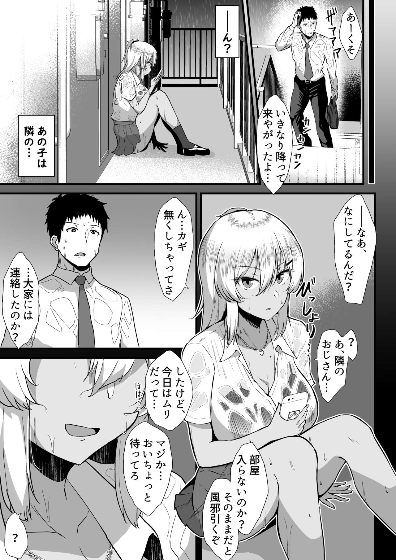 Kuro Gal JK Kayoizuma ni Doutei o Ubawareta Tenmatsu. page 4 full