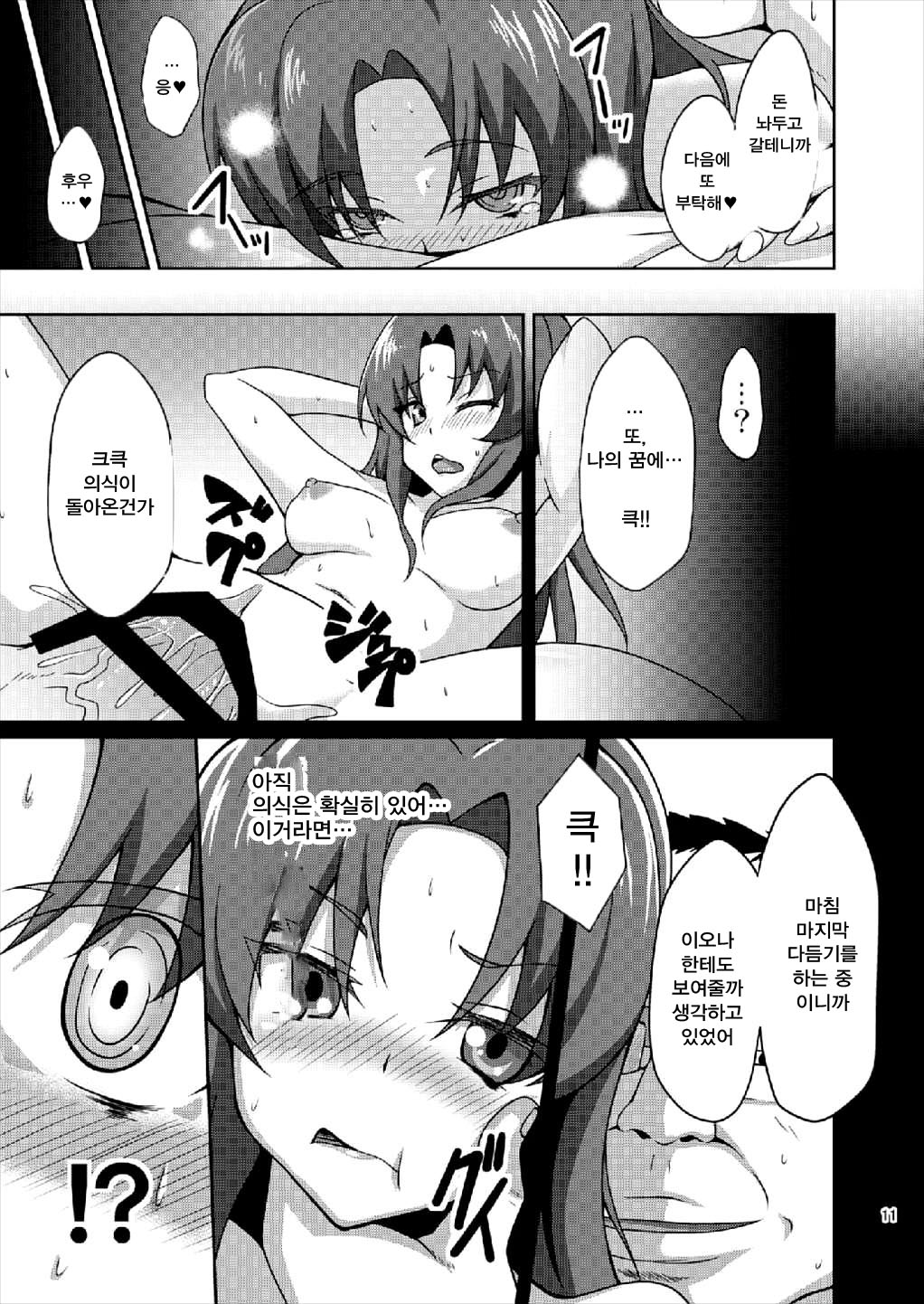 Shiawase Kaizou Keikaku | 행복 개조 계획 page 12 full