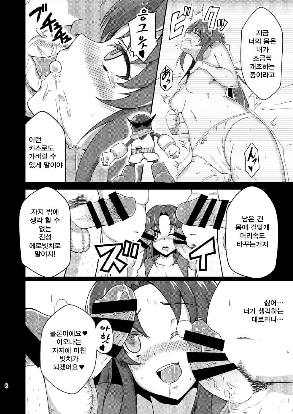 Shiawase Kaizou Keikaku | 행복 개조 계획 page 7 full