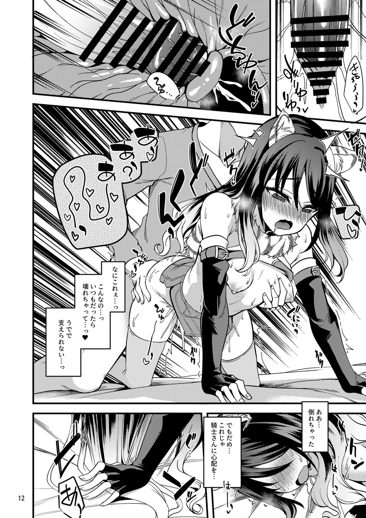 Shiori no Ecchi na Hi page 11 full