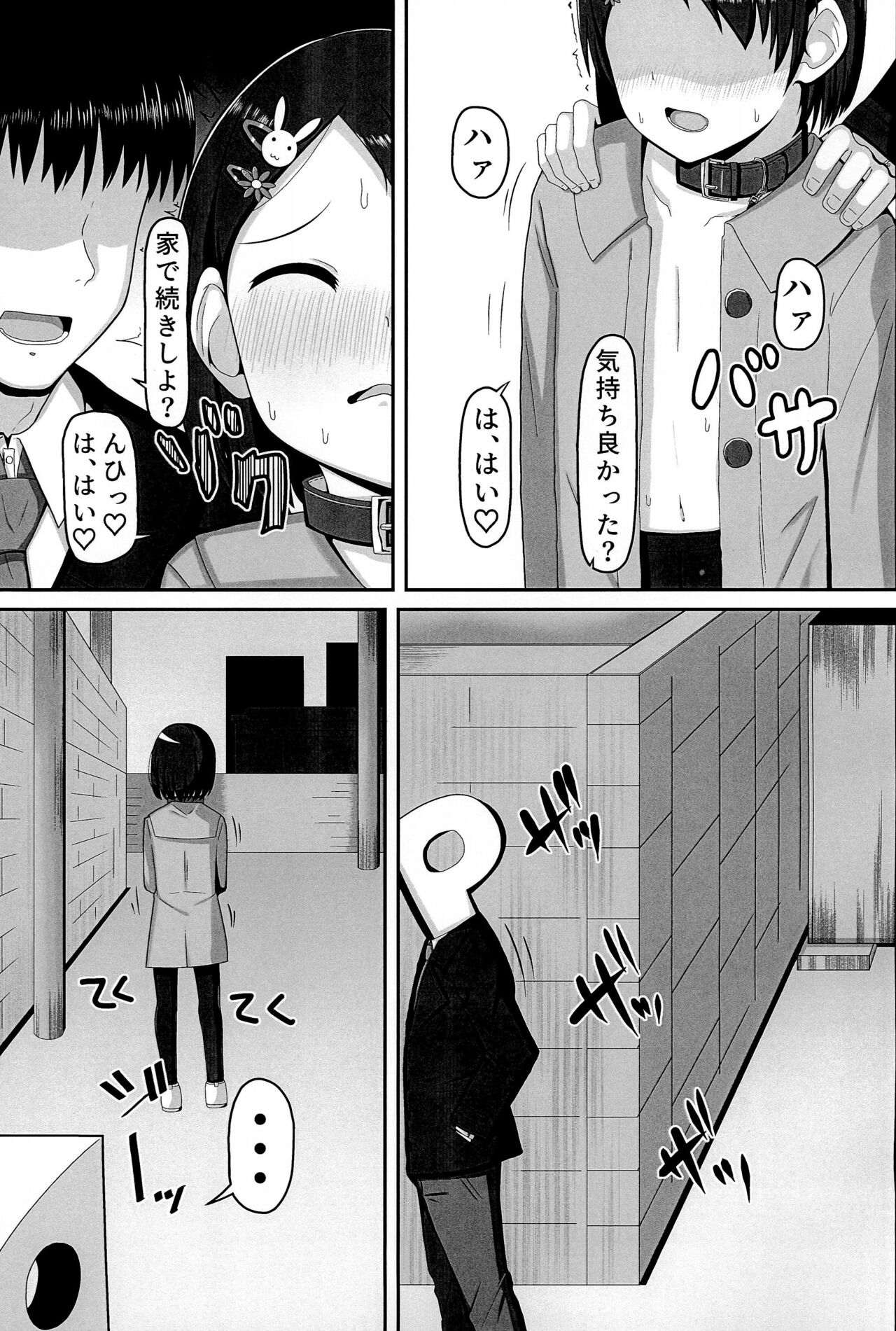 Idol Sasaki Chie ~Osoto de Atatamaru Hen~ page 11 full