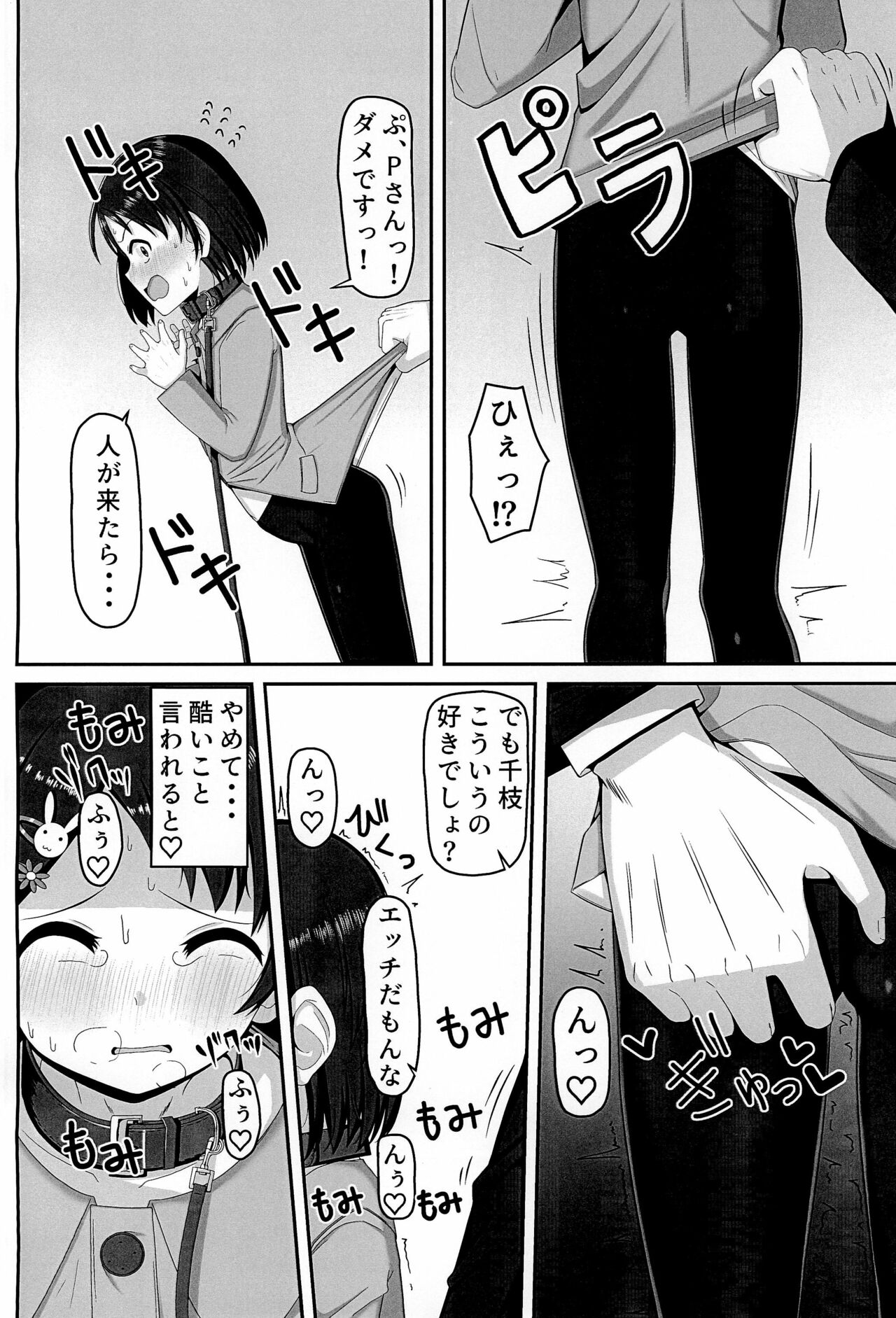 Idol Sasaki Chie ~Osoto de Atatamaru Hen~ page 12 full